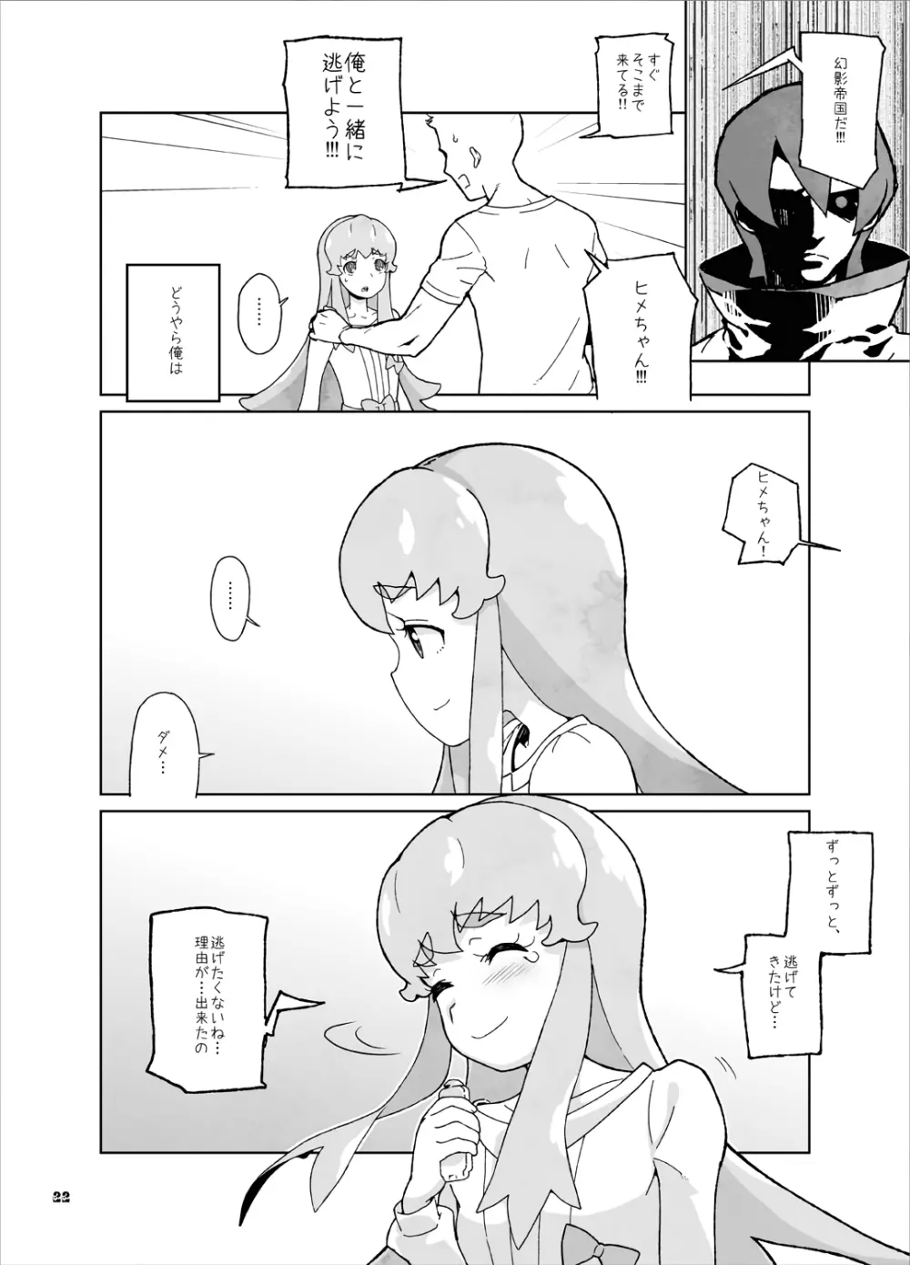 天〇川きらら+ヒ〇ルダ+魔プリ 総集編 - page115