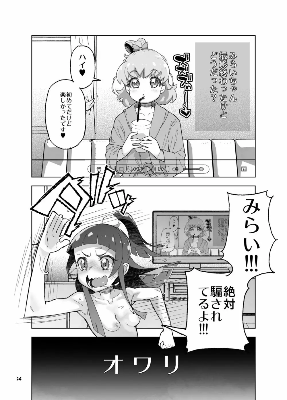 天〇川きらら+ヒ〇ルダ+魔プリ 総集編 - page32