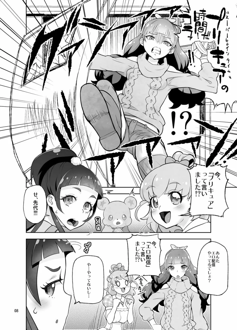 天〇川きらら+ヒ〇ルダ+魔プリ 総集編 - page52