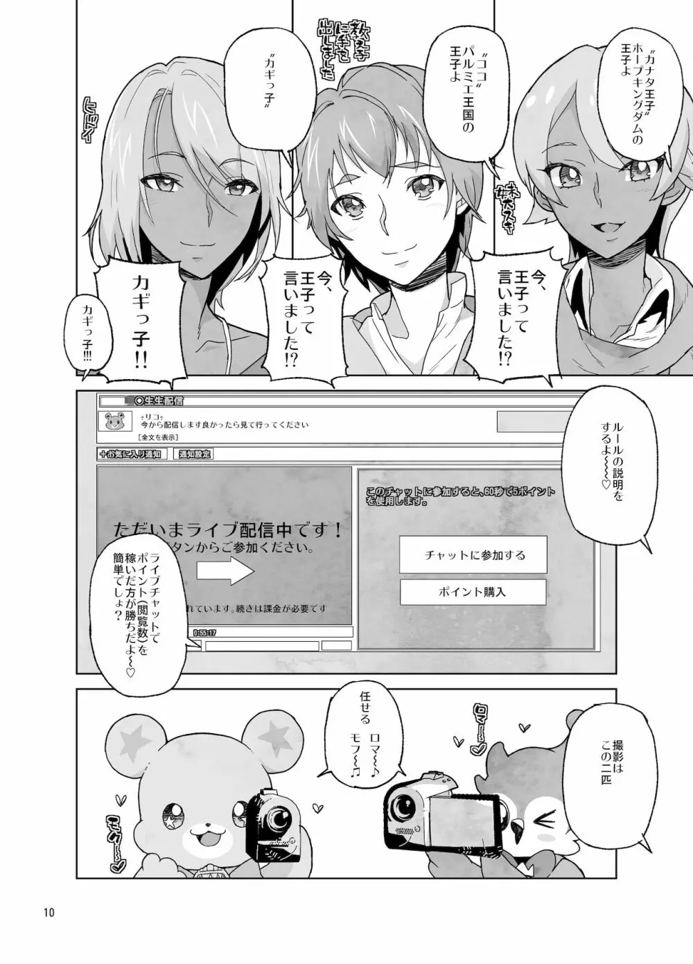 天〇川きらら+ヒ〇ルダ+魔プリ 総集編 - page54