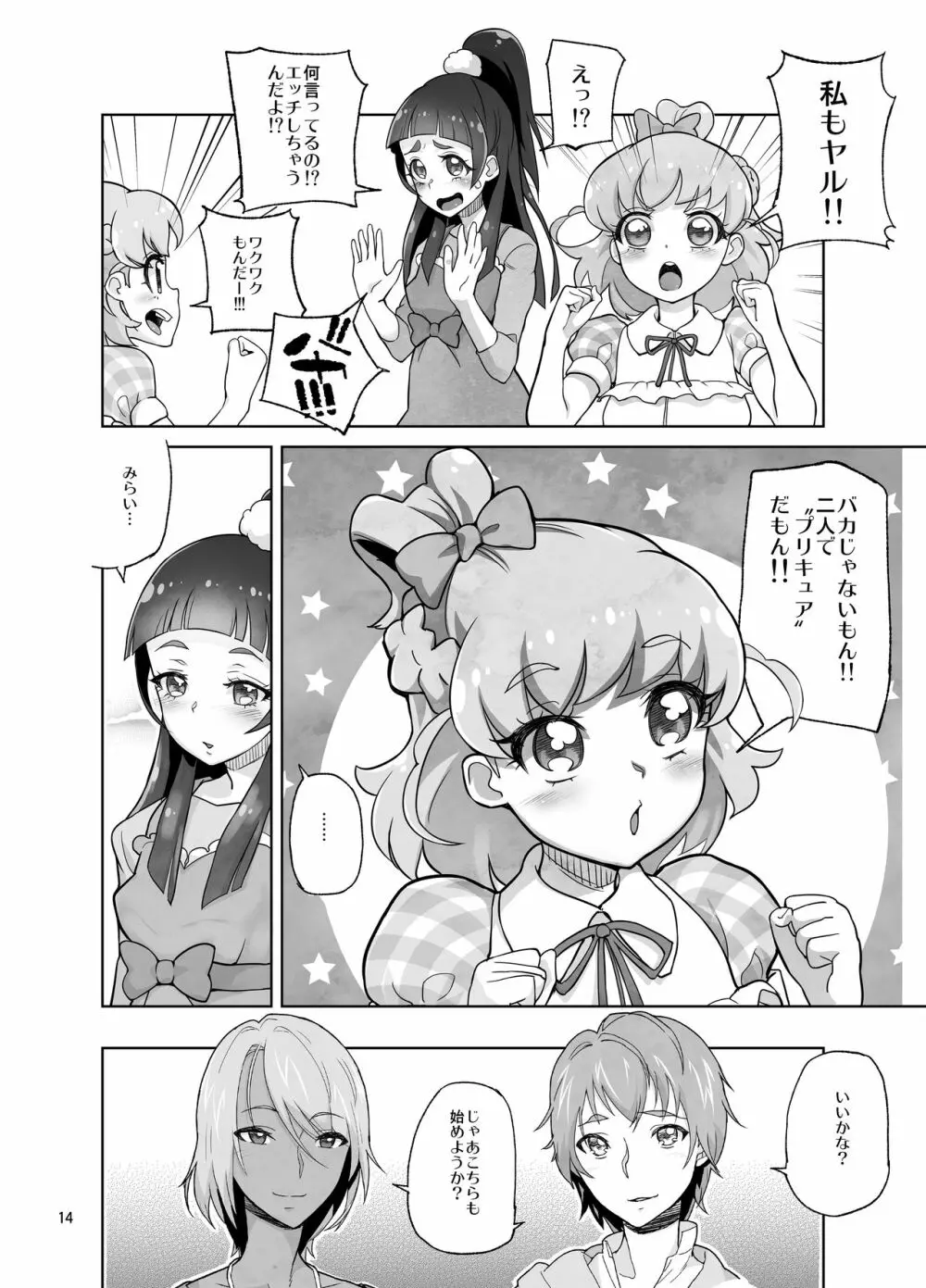 天〇川きらら+ヒ〇ルダ+魔プリ 総集編 - page58