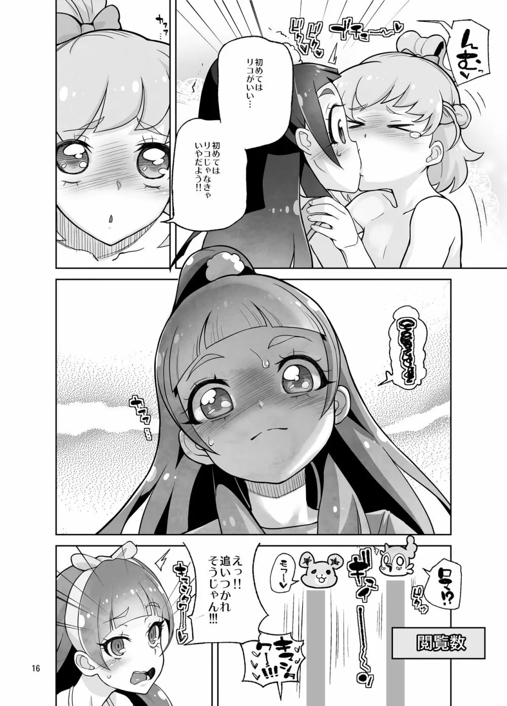 天〇川きらら+ヒ〇ルダ+魔プリ 総集編 - page60