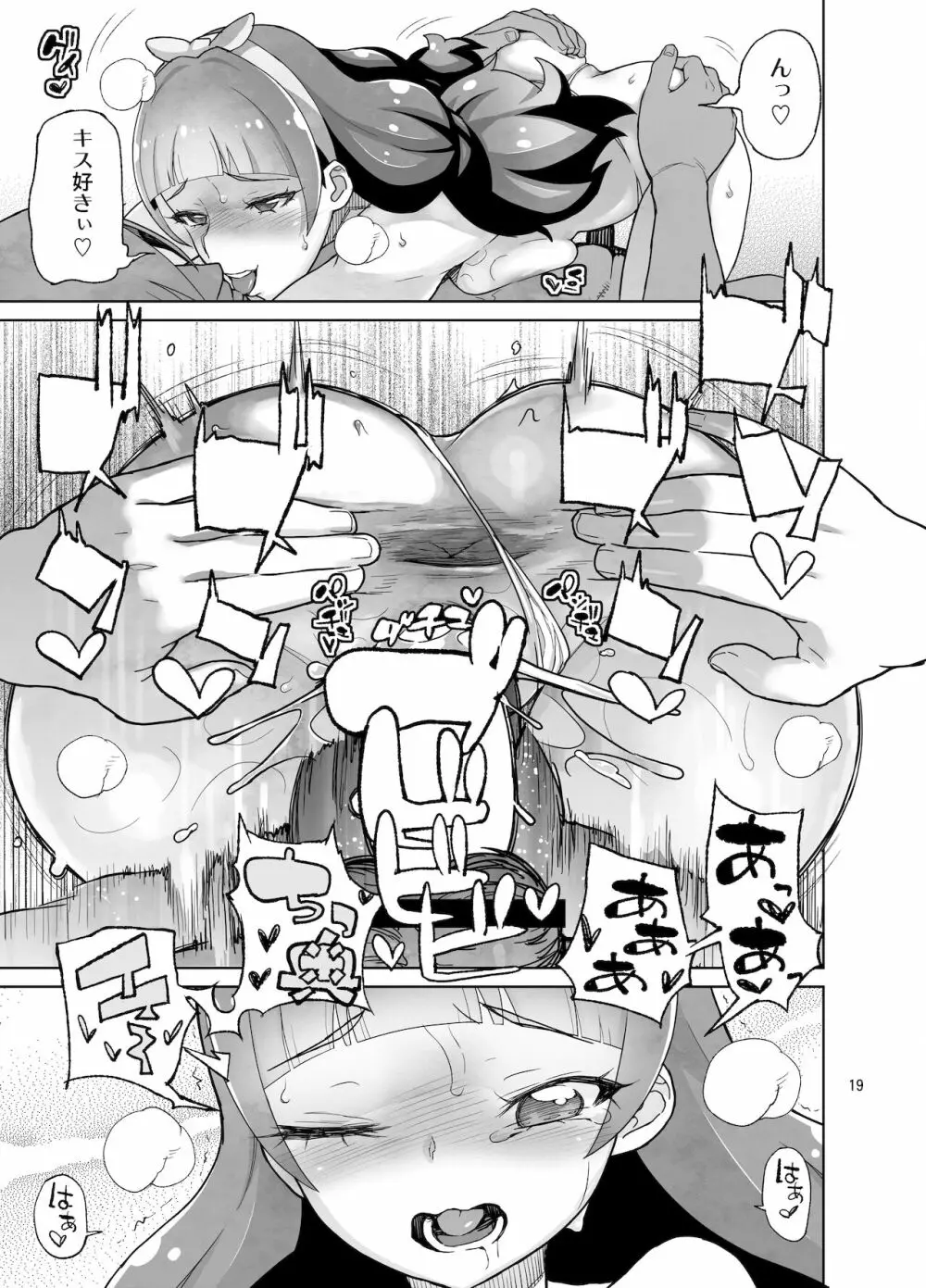 天〇川きらら+ヒ〇ルダ+魔プリ 総集編 - page63