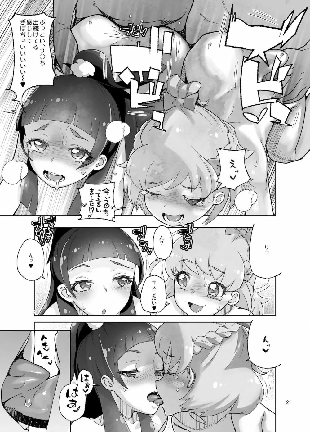 天〇川きらら+ヒ〇ルダ+魔プリ 総集編 - page65