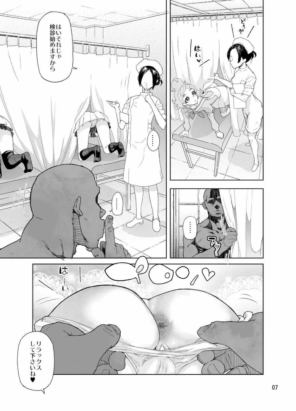 天〇川きらら+ヒ〇ルダ+魔プリ 総集編 - page7