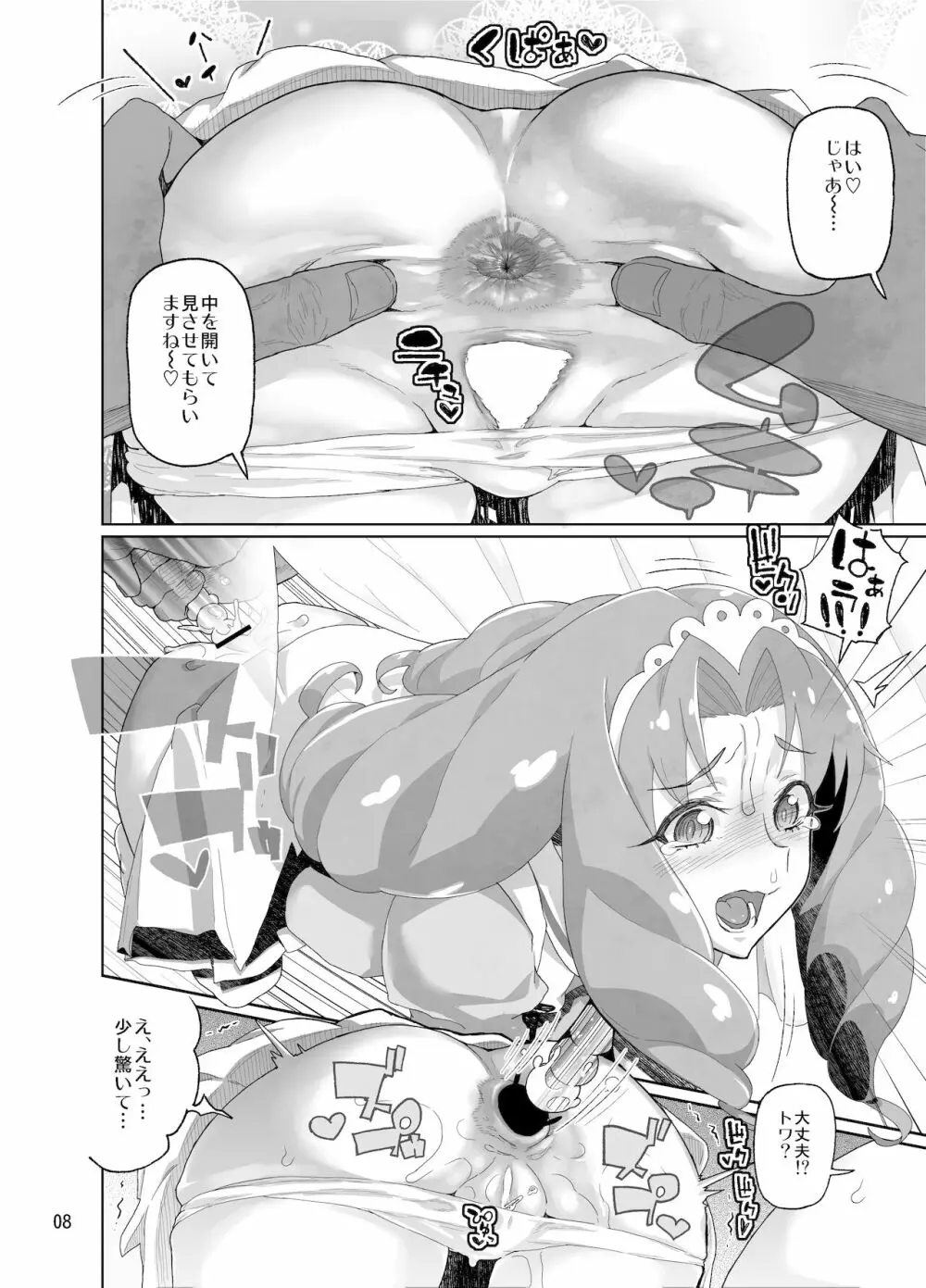 天〇川きらら+ヒ〇ルダ+魔プリ 総集編 - page8