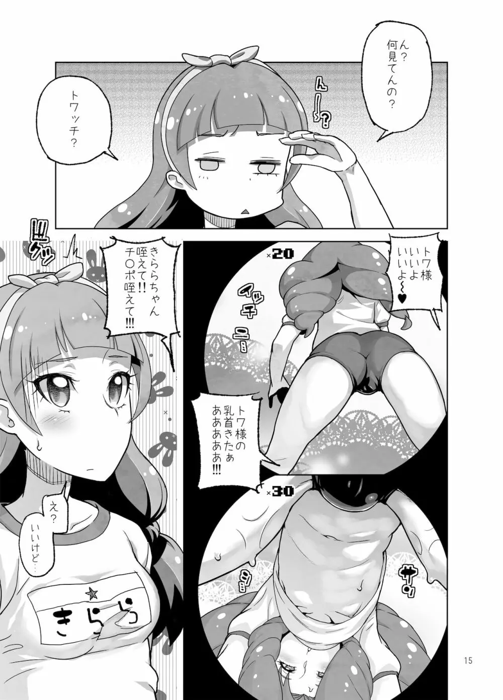 天〇川きらら+ヒ〇ルダ+魔プリ 総集編 - page83