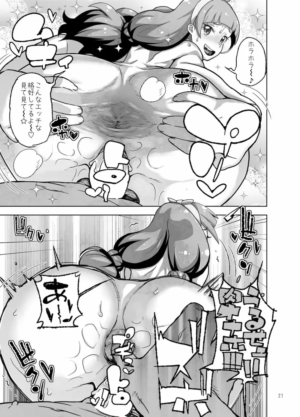 天〇川きらら+ヒ〇ルダ+魔プリ 総集編 - page89