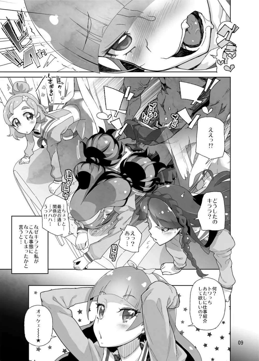 天〇川きらら+ヒ〇ルダ+魔プリ 総集編 - page9