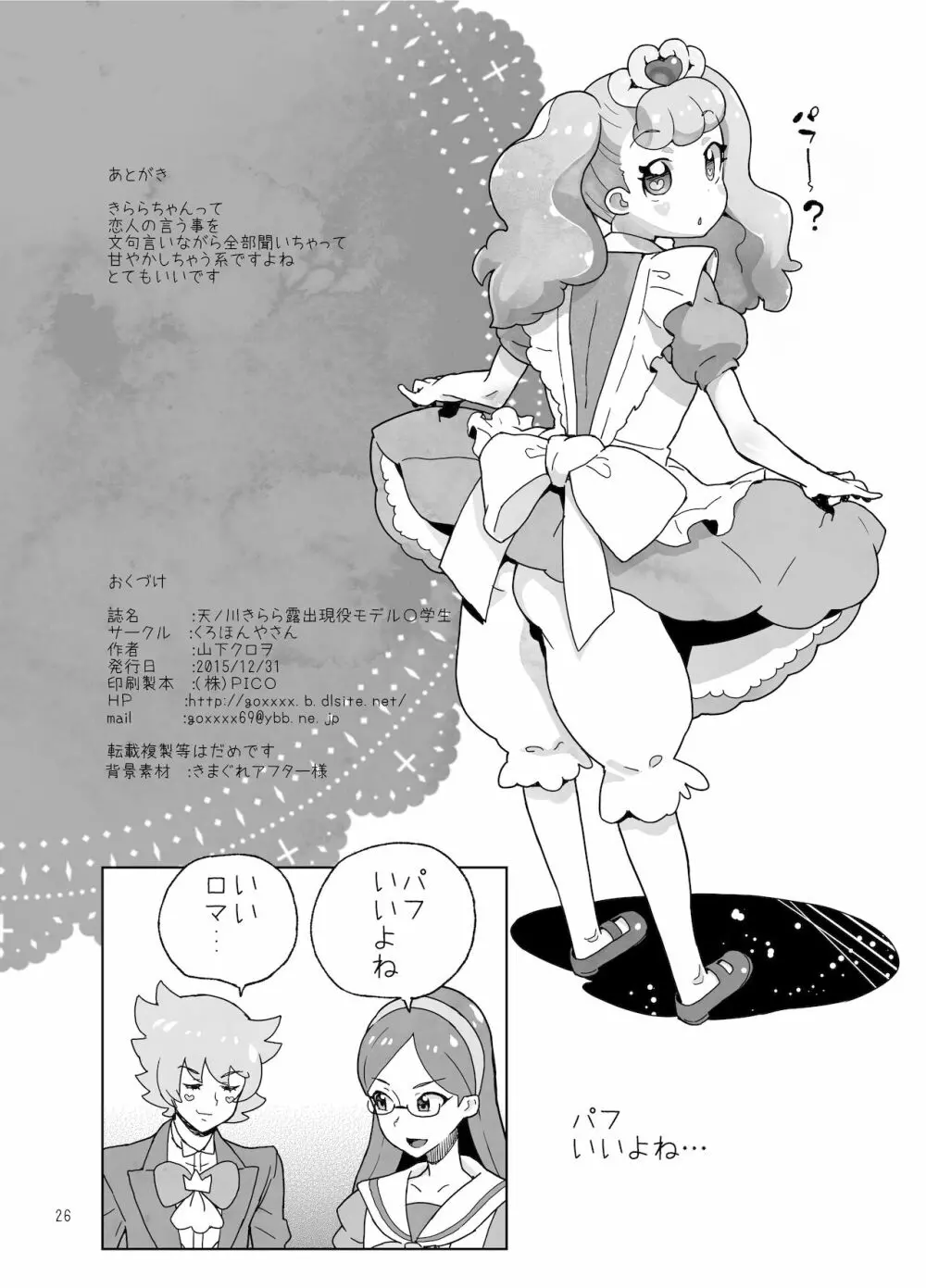 天〇川きらら+ヒ〇ルダ+魔プリ 総集編 - page94