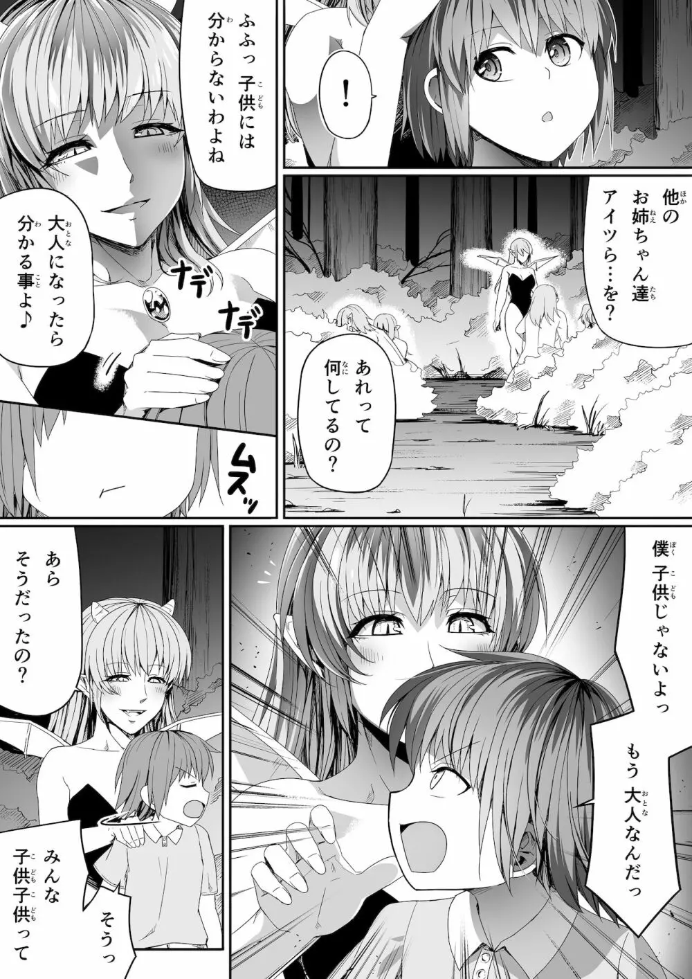 僕とサキュバスお姉ちゃんの思い出_力あるサキュバスは性欲を満たしたいだけ外伝story】 - page11