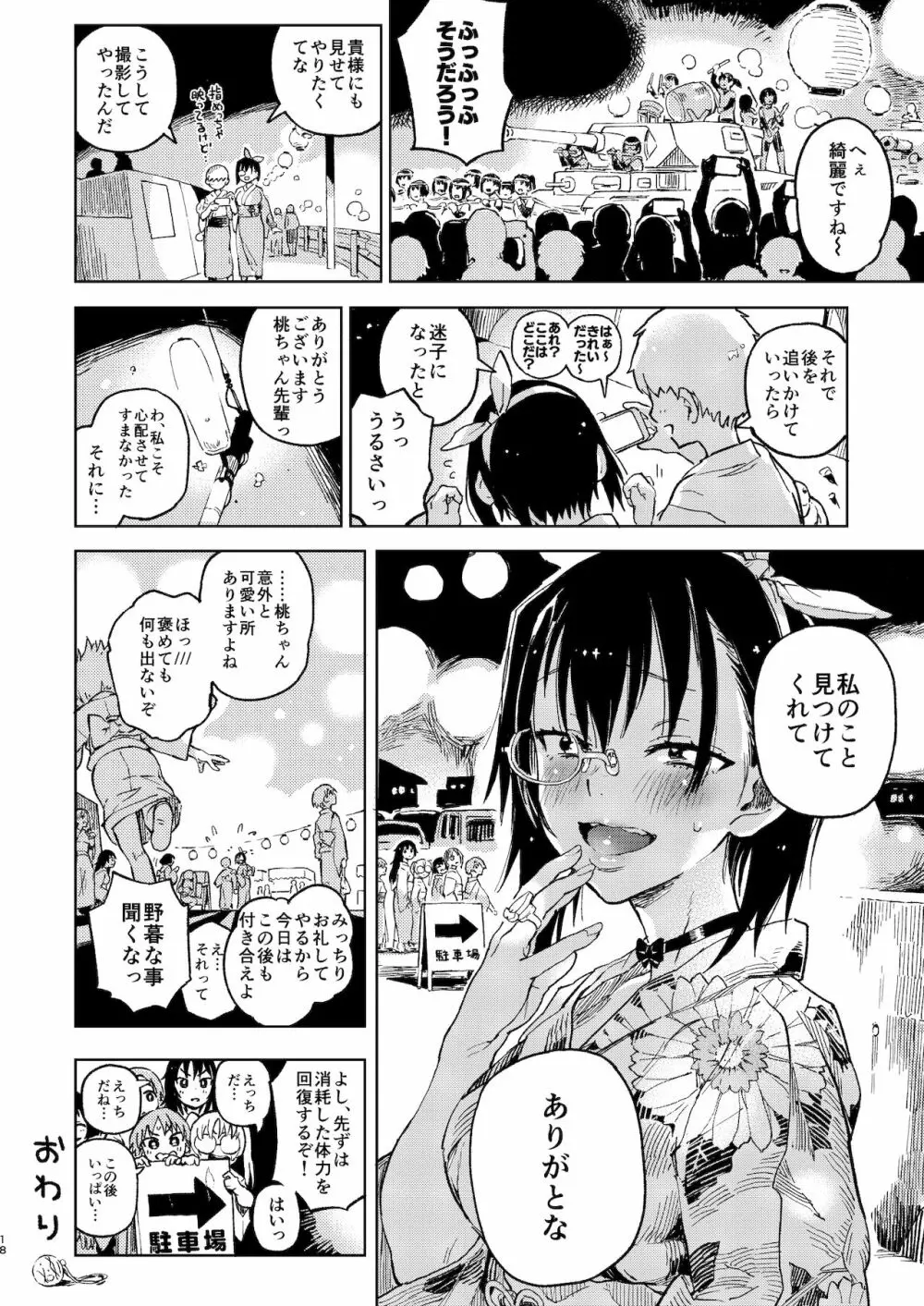 泣かないで!桃ちゃん!!夏・ま・つ・り - page18