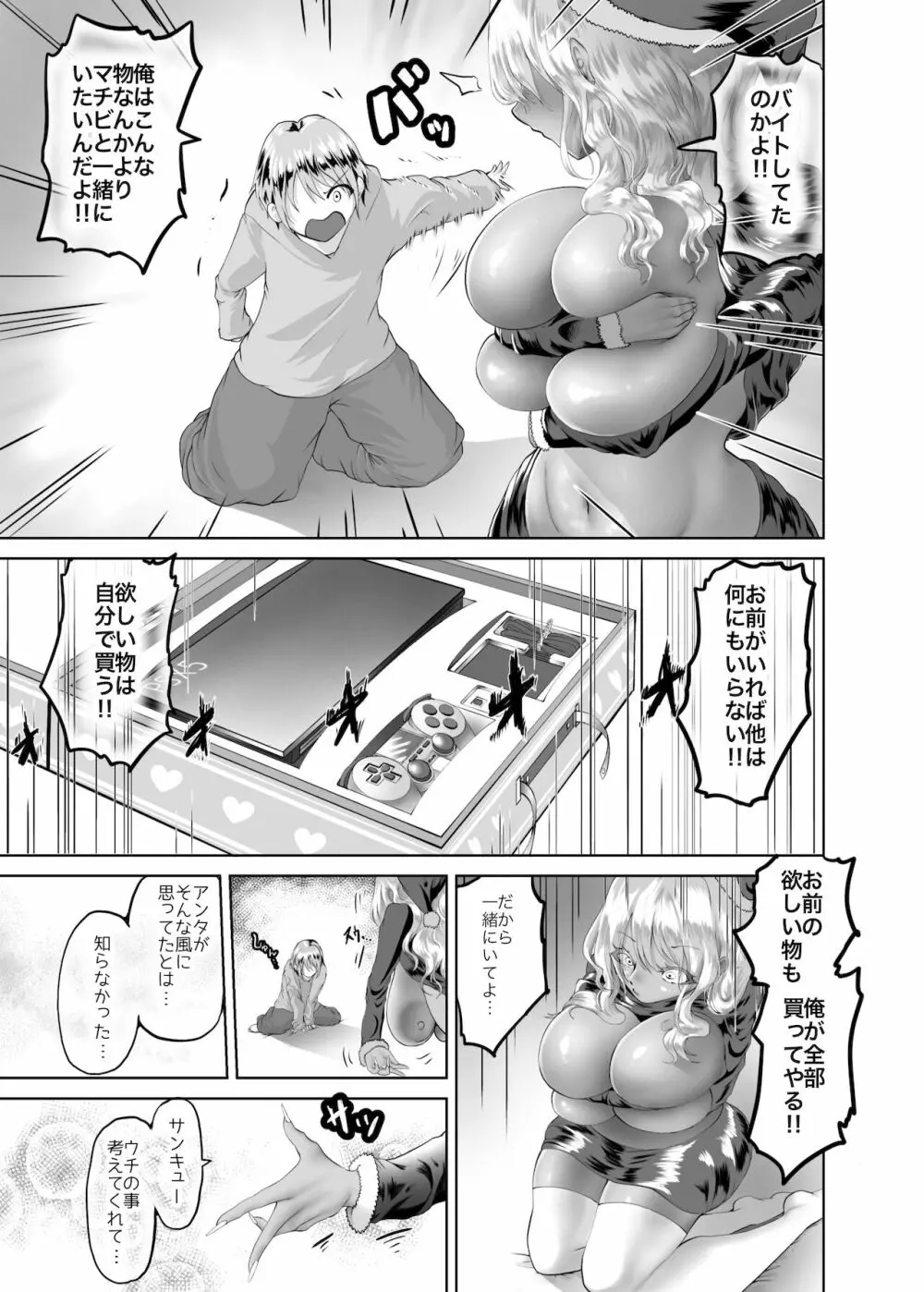 クリスマチビ - page20