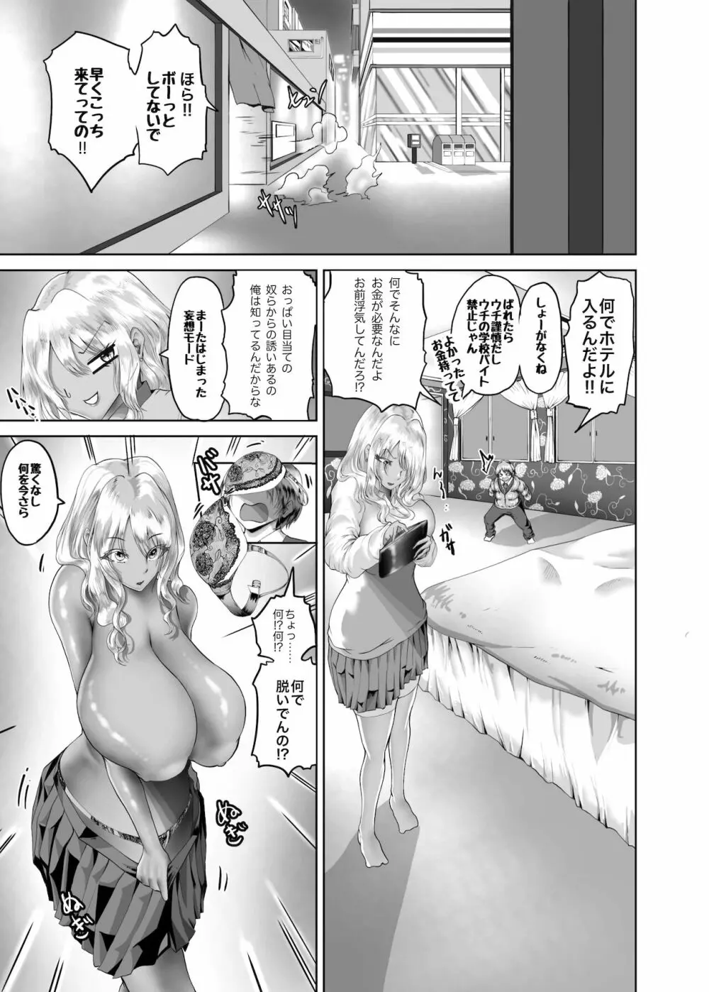 クリスマチビ - page8