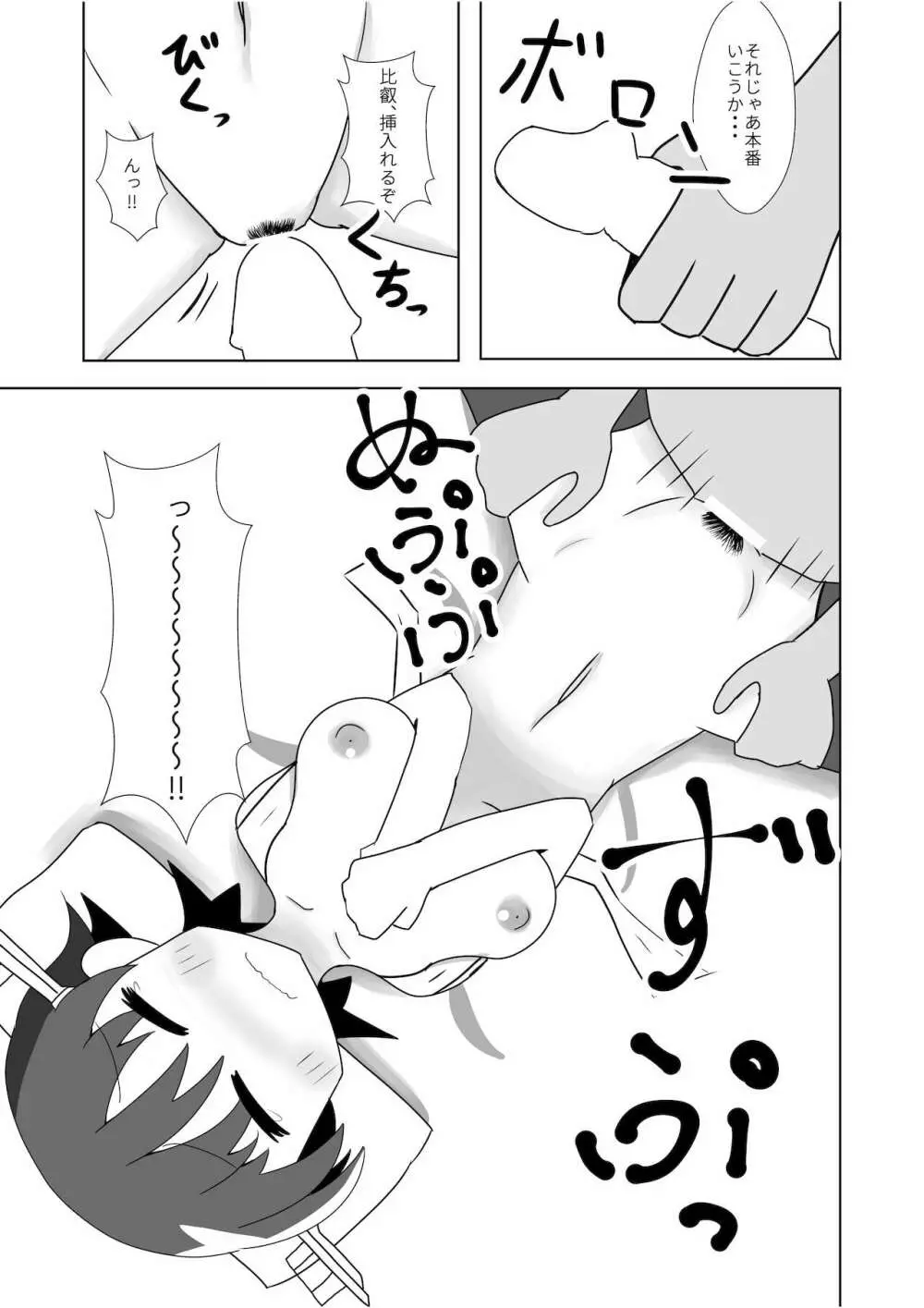 比叡とHしたい!! - page10