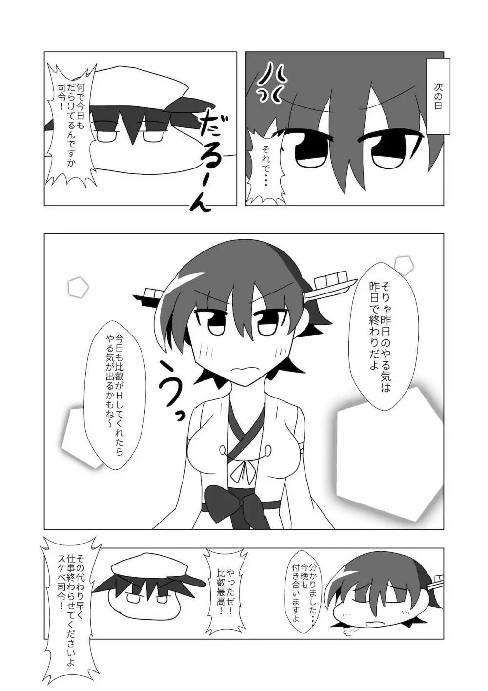 比叡とHしたい!! - page16