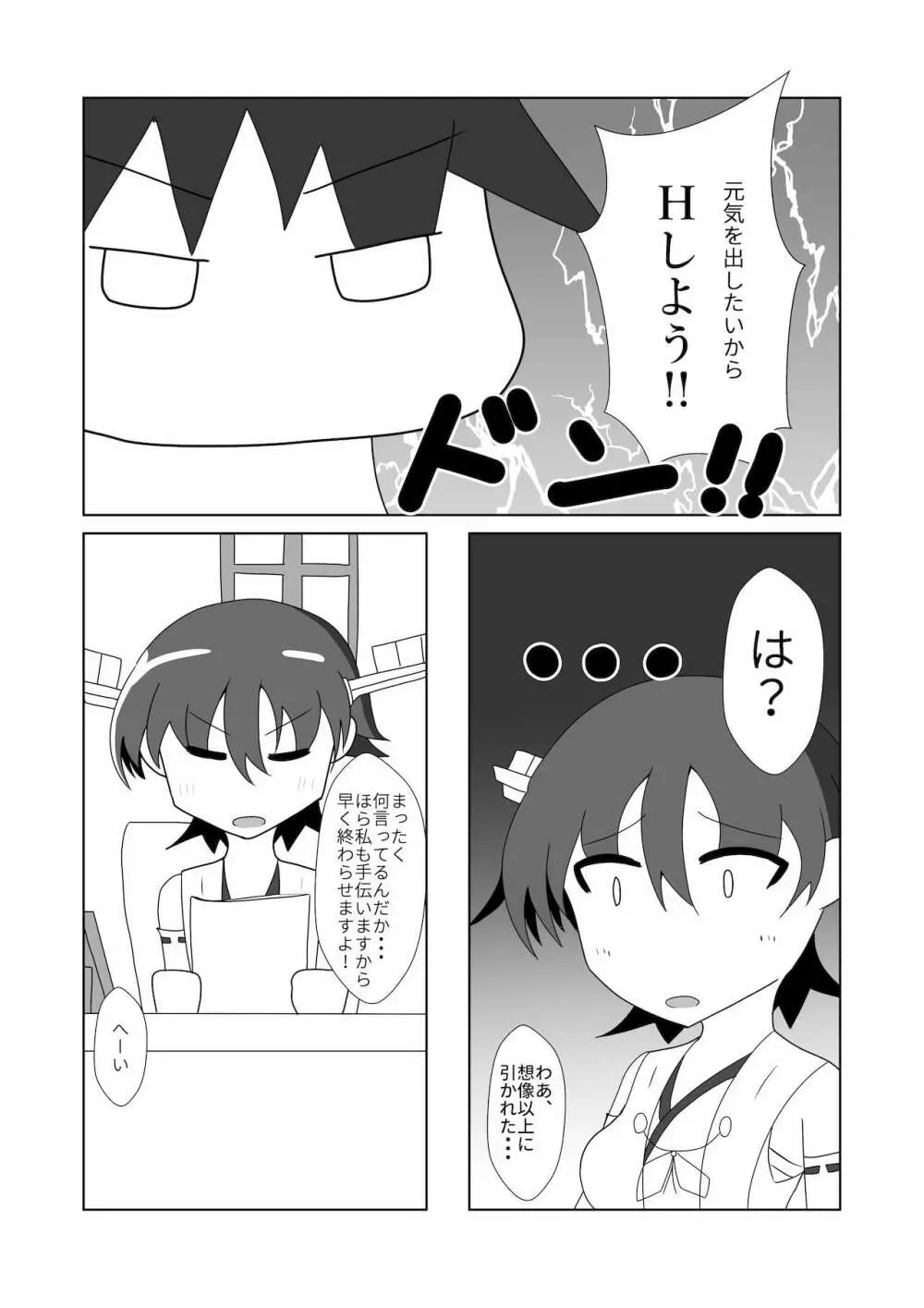 比叡とHしたい!! - page4