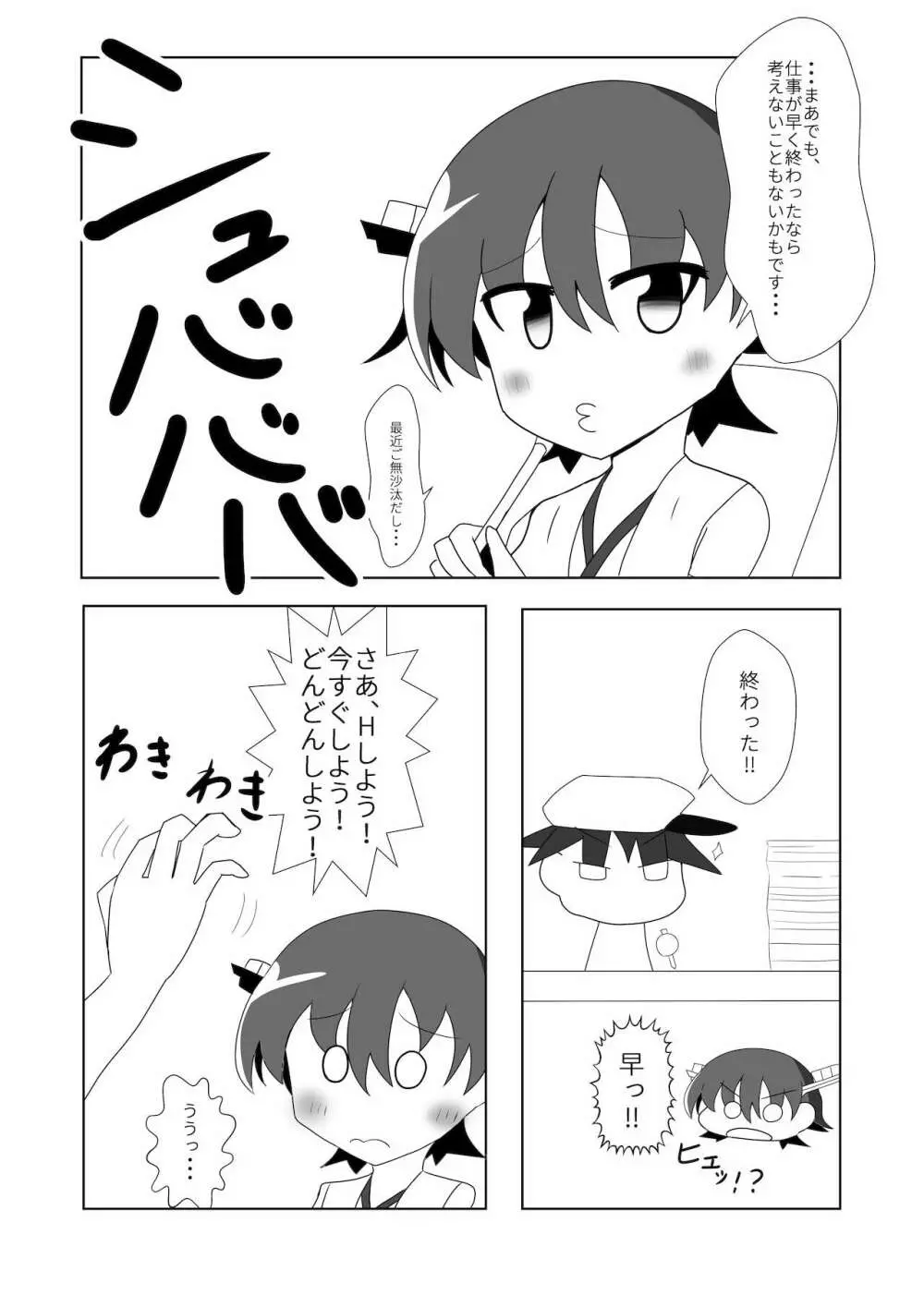 比叡とHしたい!! - page5