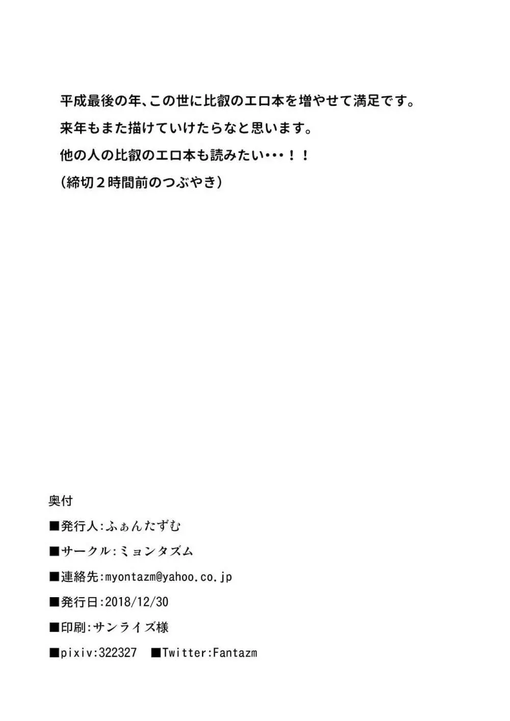 比叡とHしたい!!2 - page21