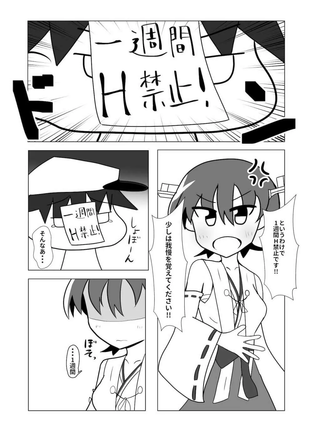 比叡とHしたい!!2 - page4