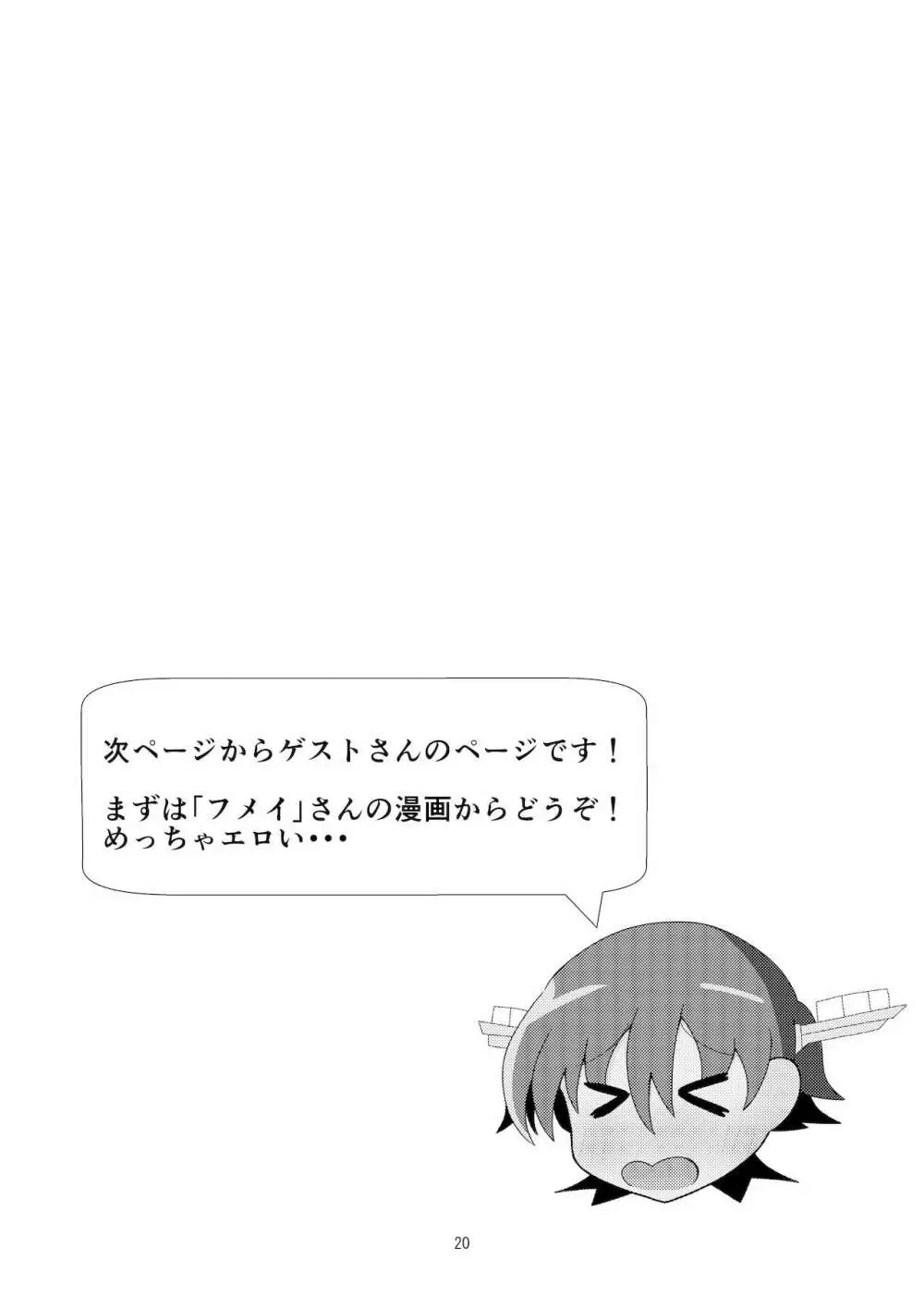 比叡とHしたい!!3 - page21