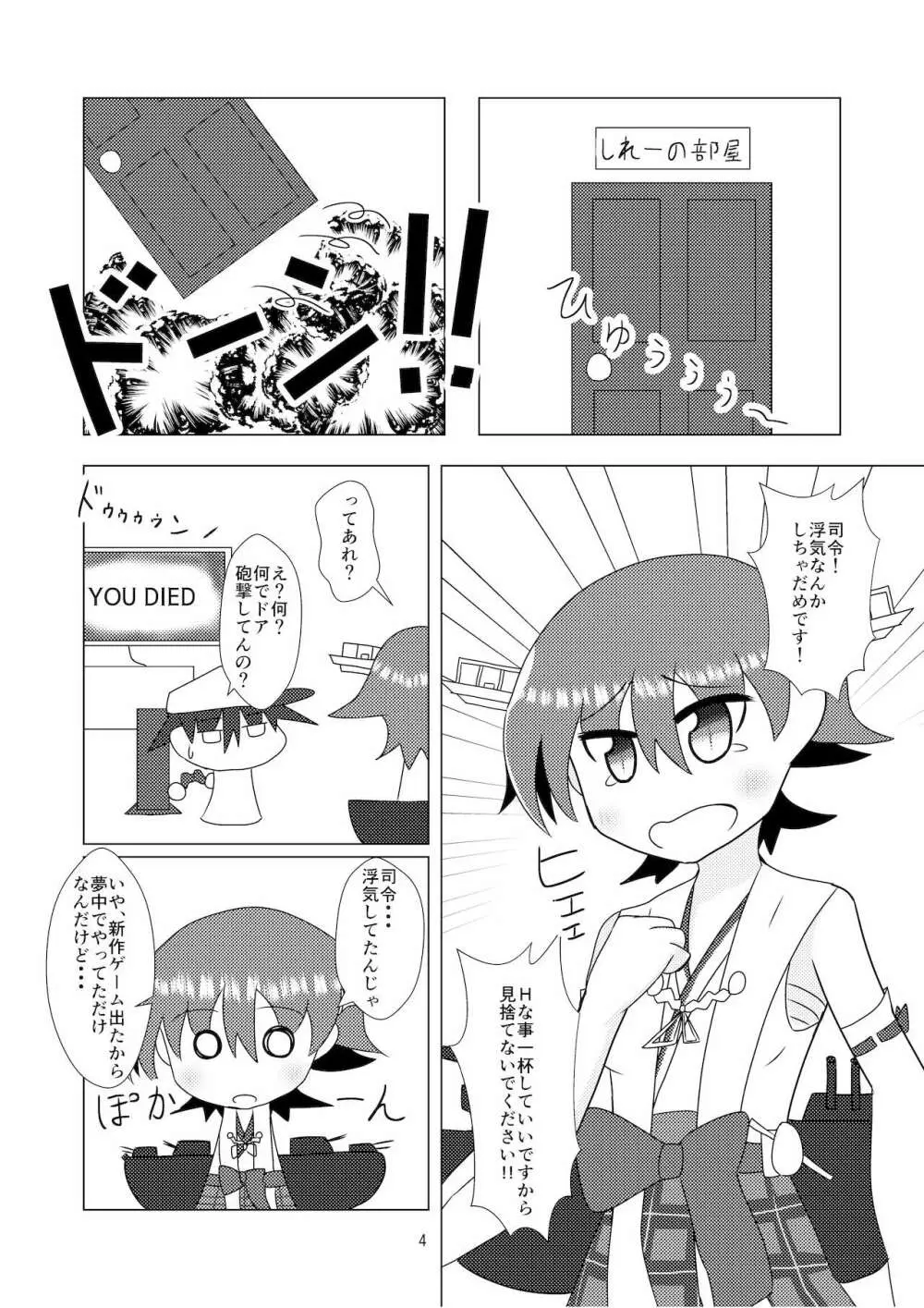 比叡とHしたい!!3 - page5