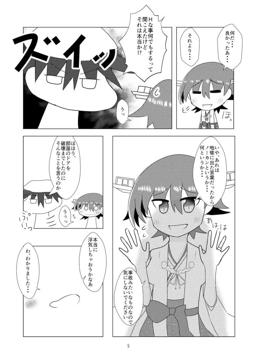 比叡とHしたい!!3 - page6