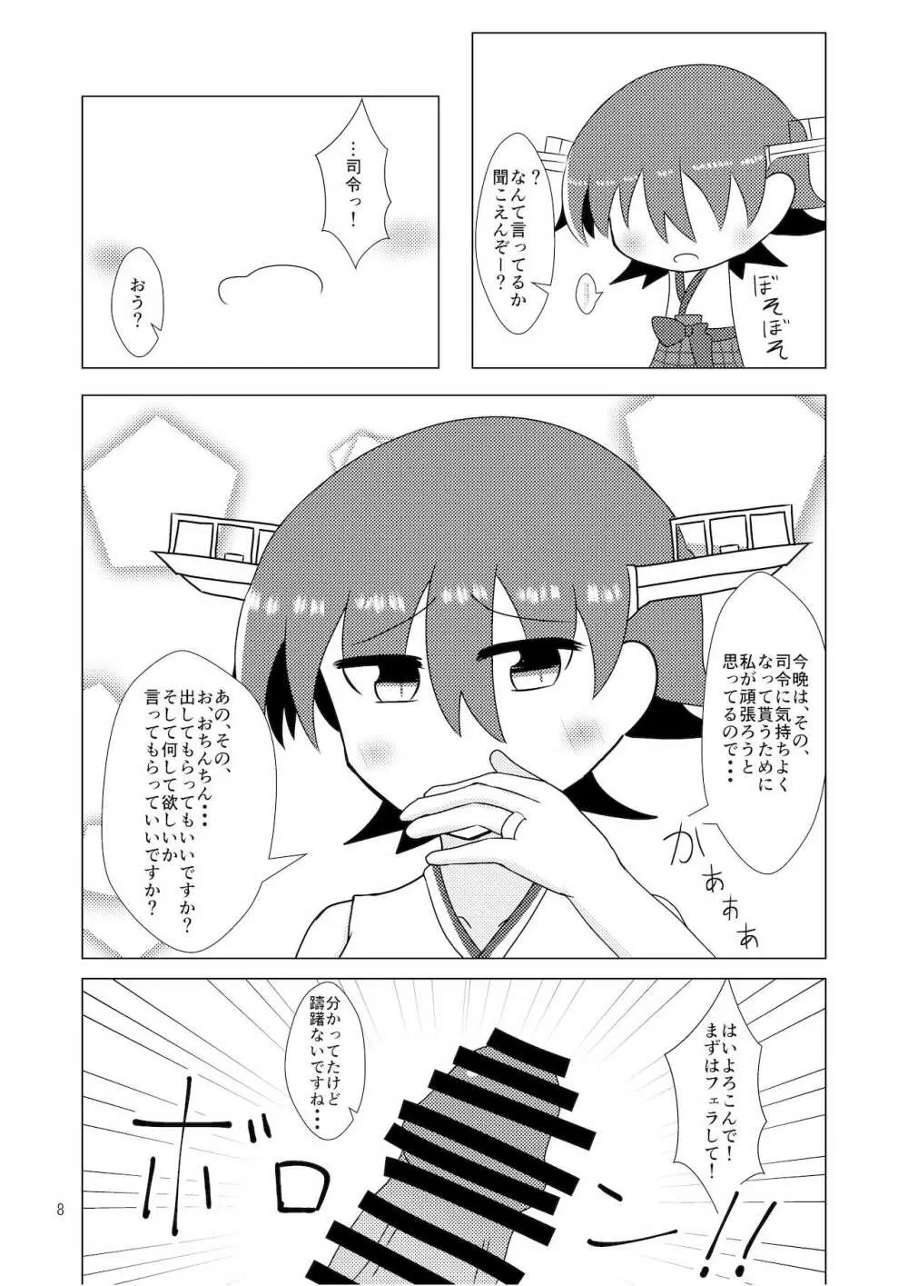 比叡とHしたい!!3 - page9