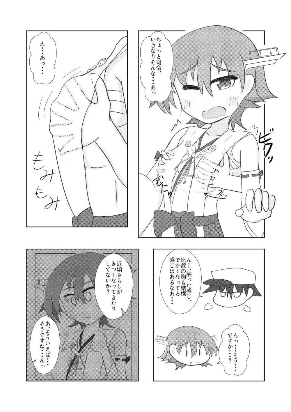 比叡のおっぱいではご不満ですか？ - page10