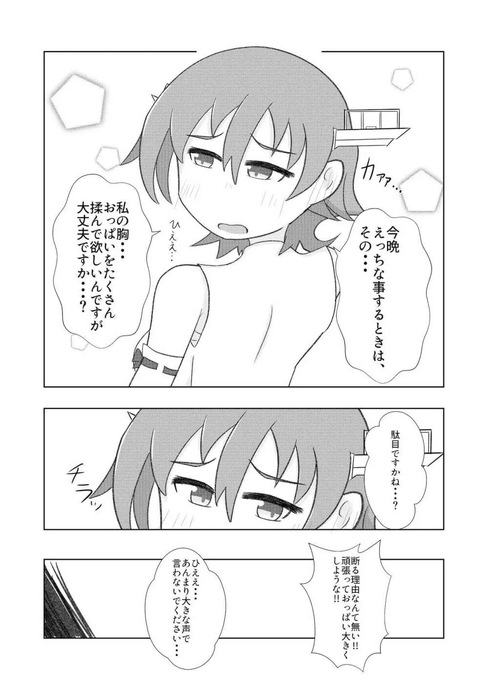 比叡のおっぱいではご不満ですか？ - page12