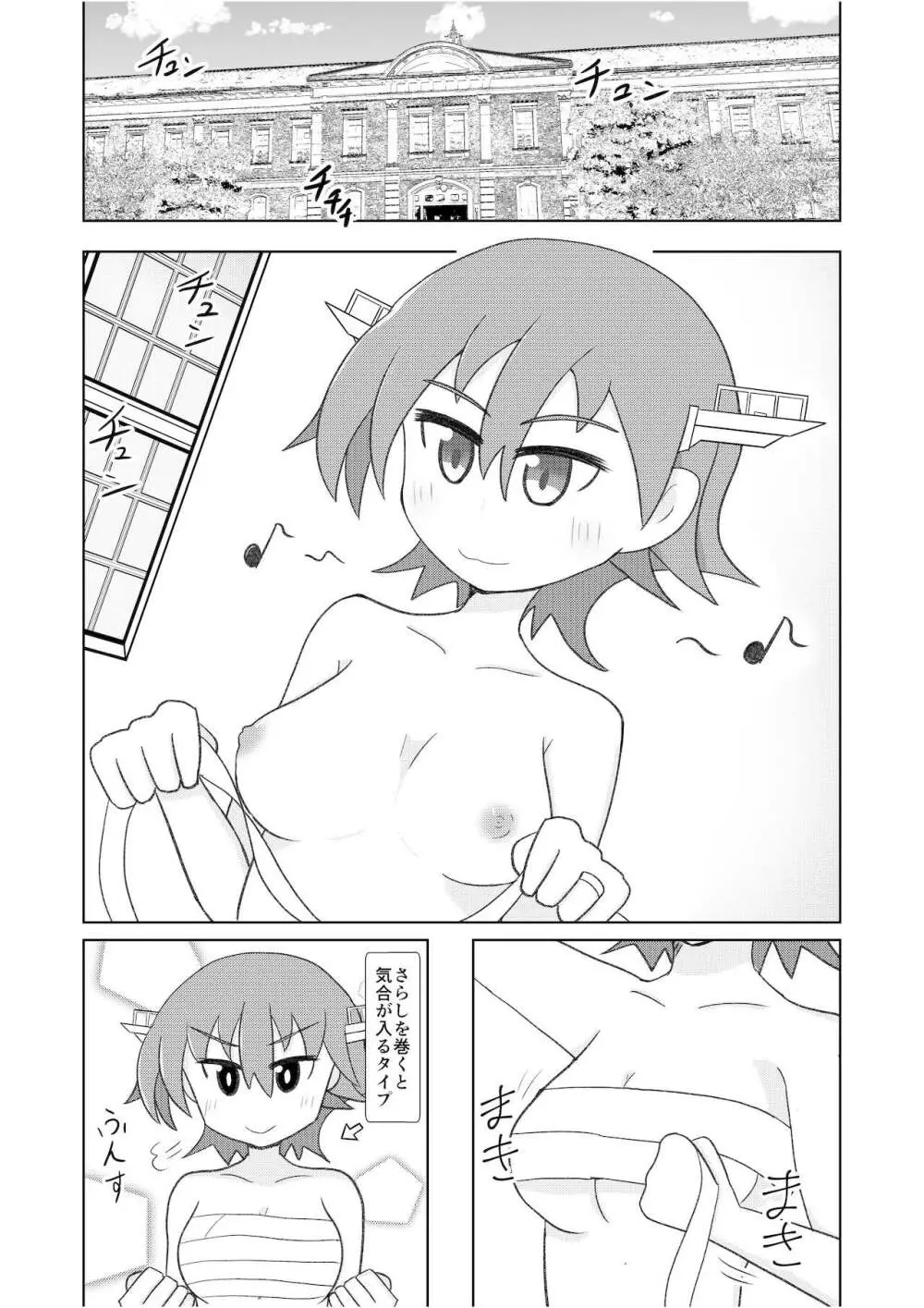 比叡のおっぱいではご不満ですか？ - page3