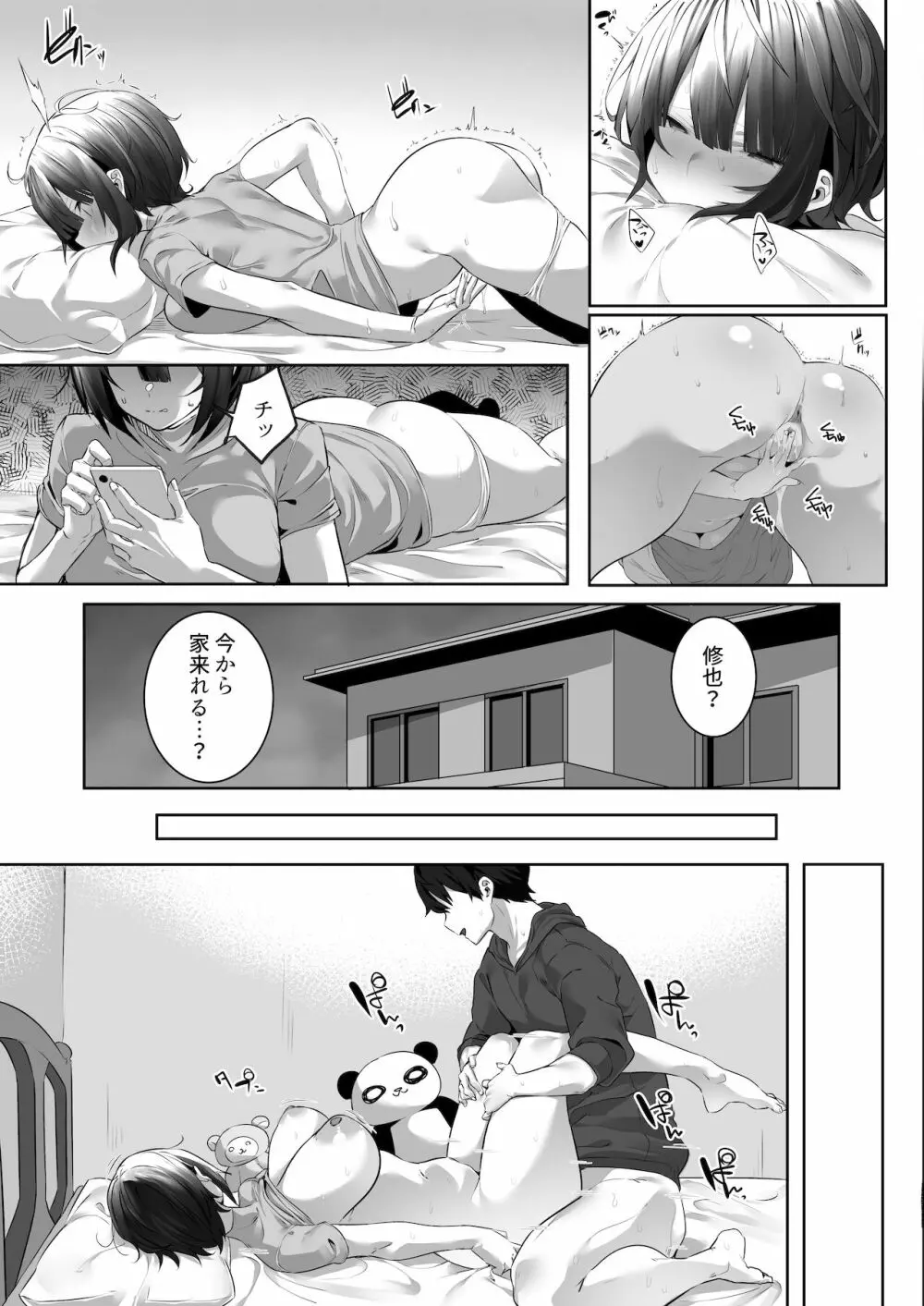 強気な運動部女子が寝取られる - page12