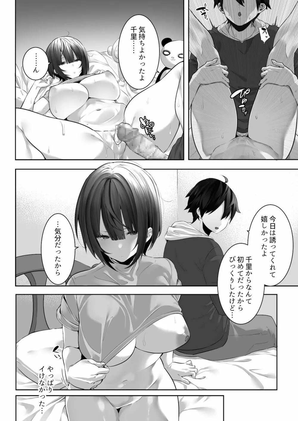 強気な運動部女子が寝取られる - page13