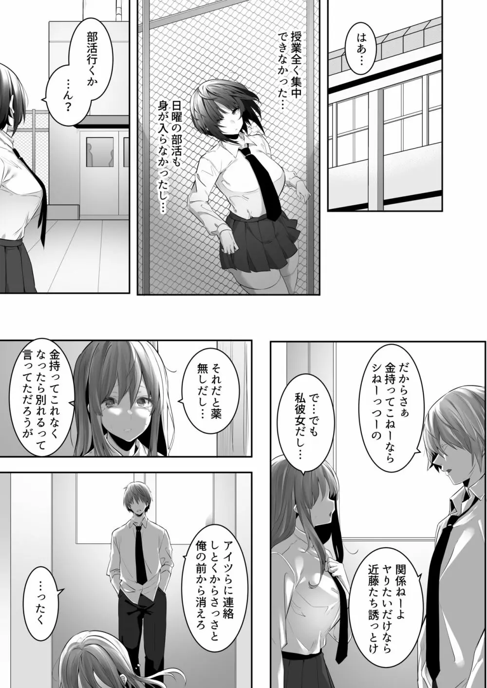 強気な運動部女子が寝取られる - page14