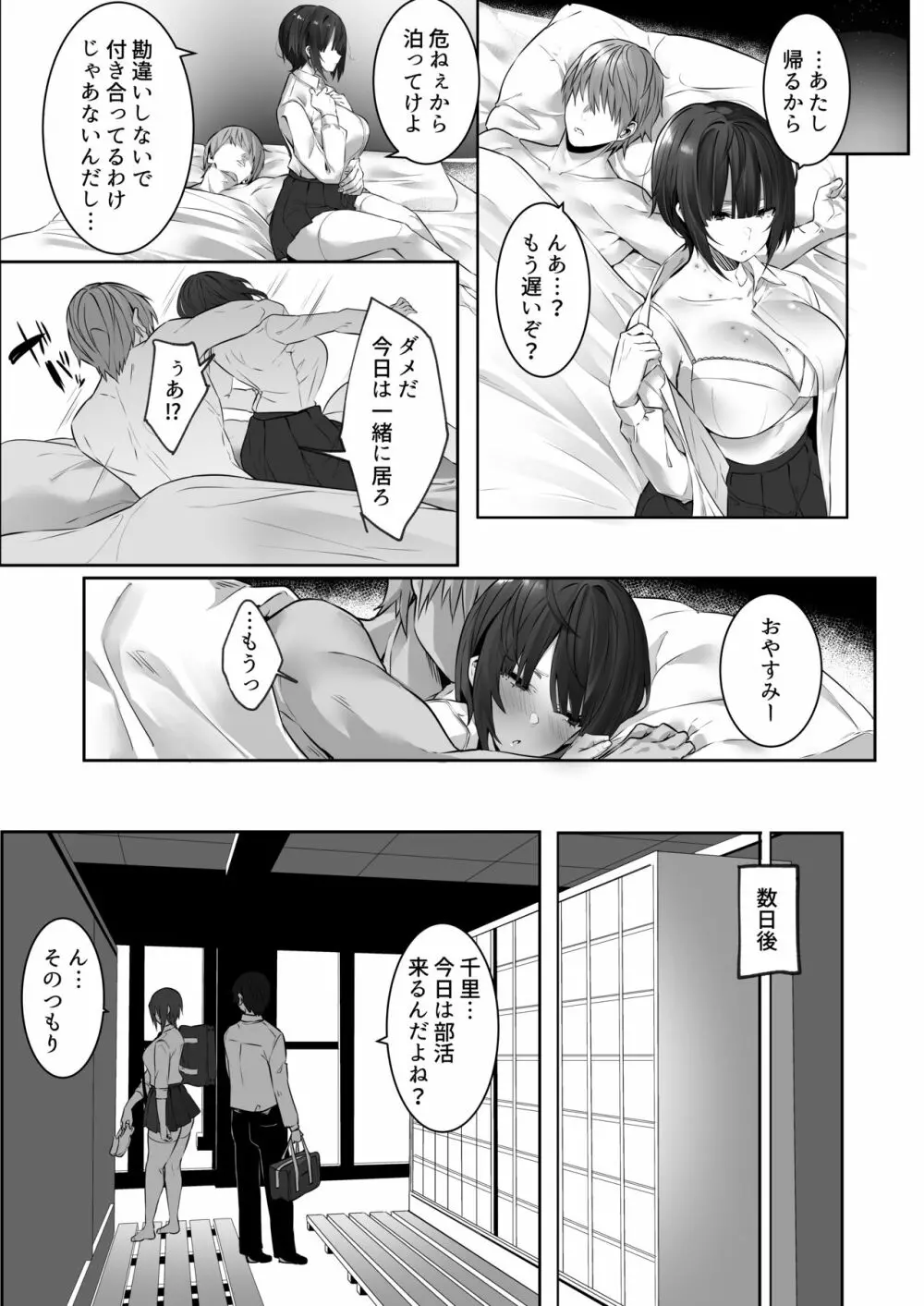 強気な運動部女子が寝取られる - page25