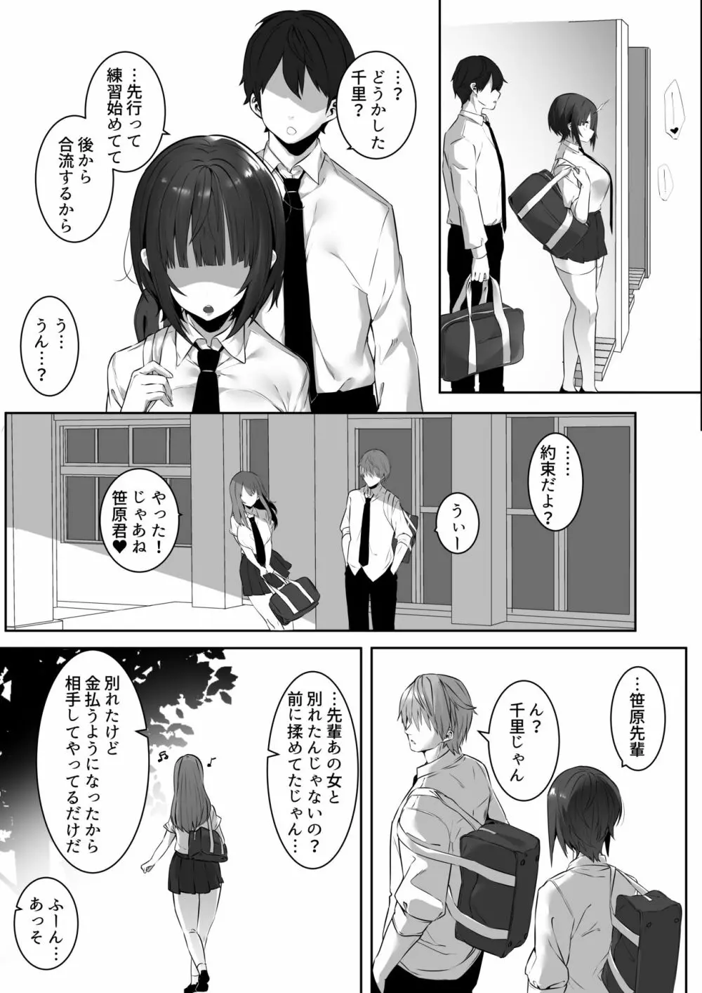 強気な運動部女子が寝取られる - page26