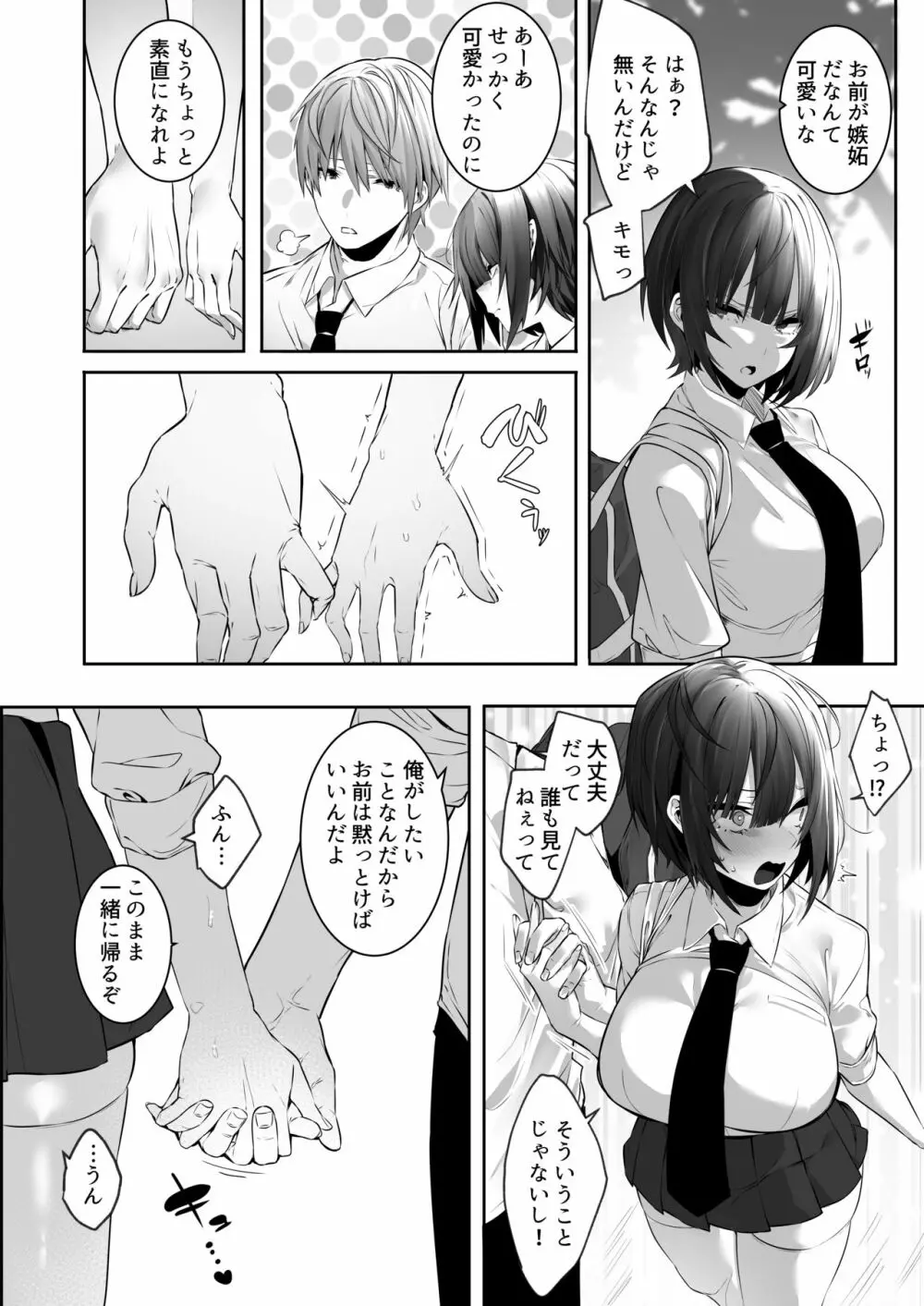 強気な運動部女子が寝取られる - page27