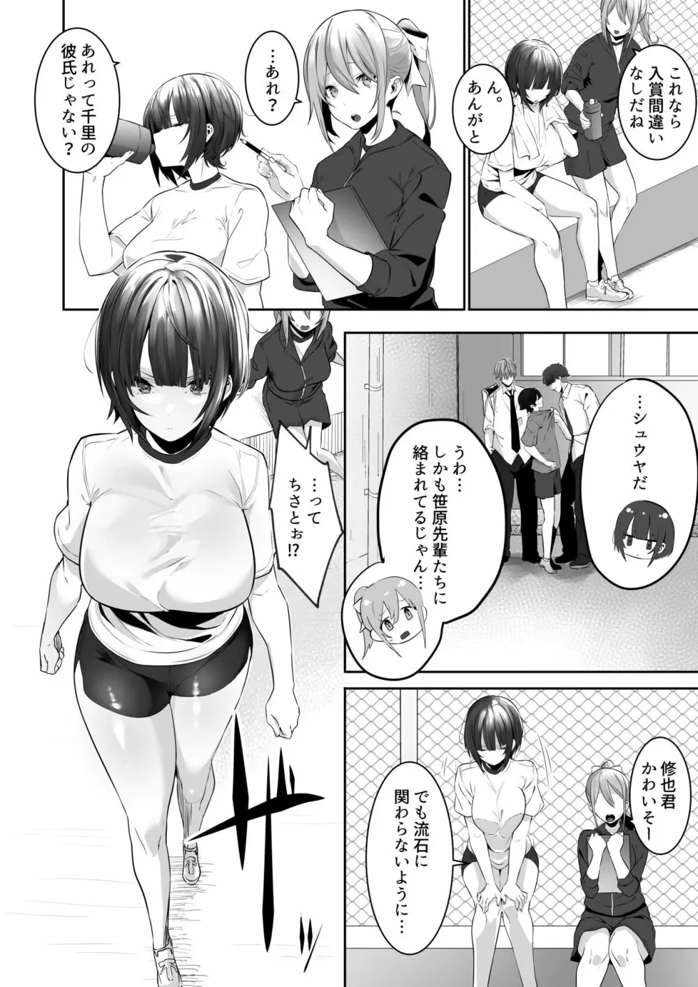 強気な運動部女子が寝取られる - page3