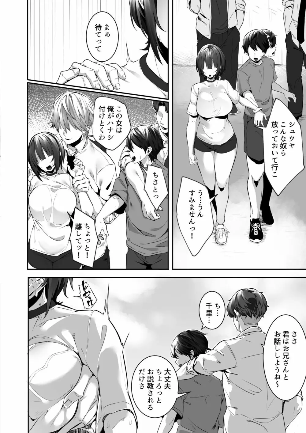 強気な運動部女子が寝取られる - page5