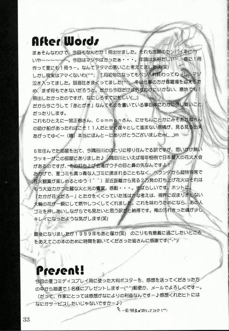 ANALOG CABIN2 提供はクルス・ブランド - page33