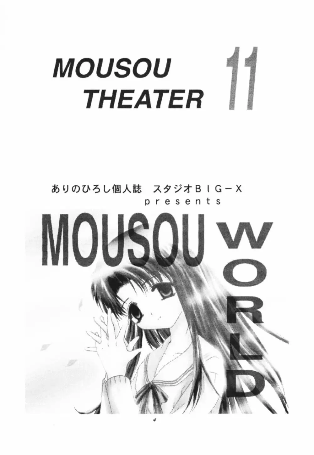 MOUSOU THEATER 11 - page3