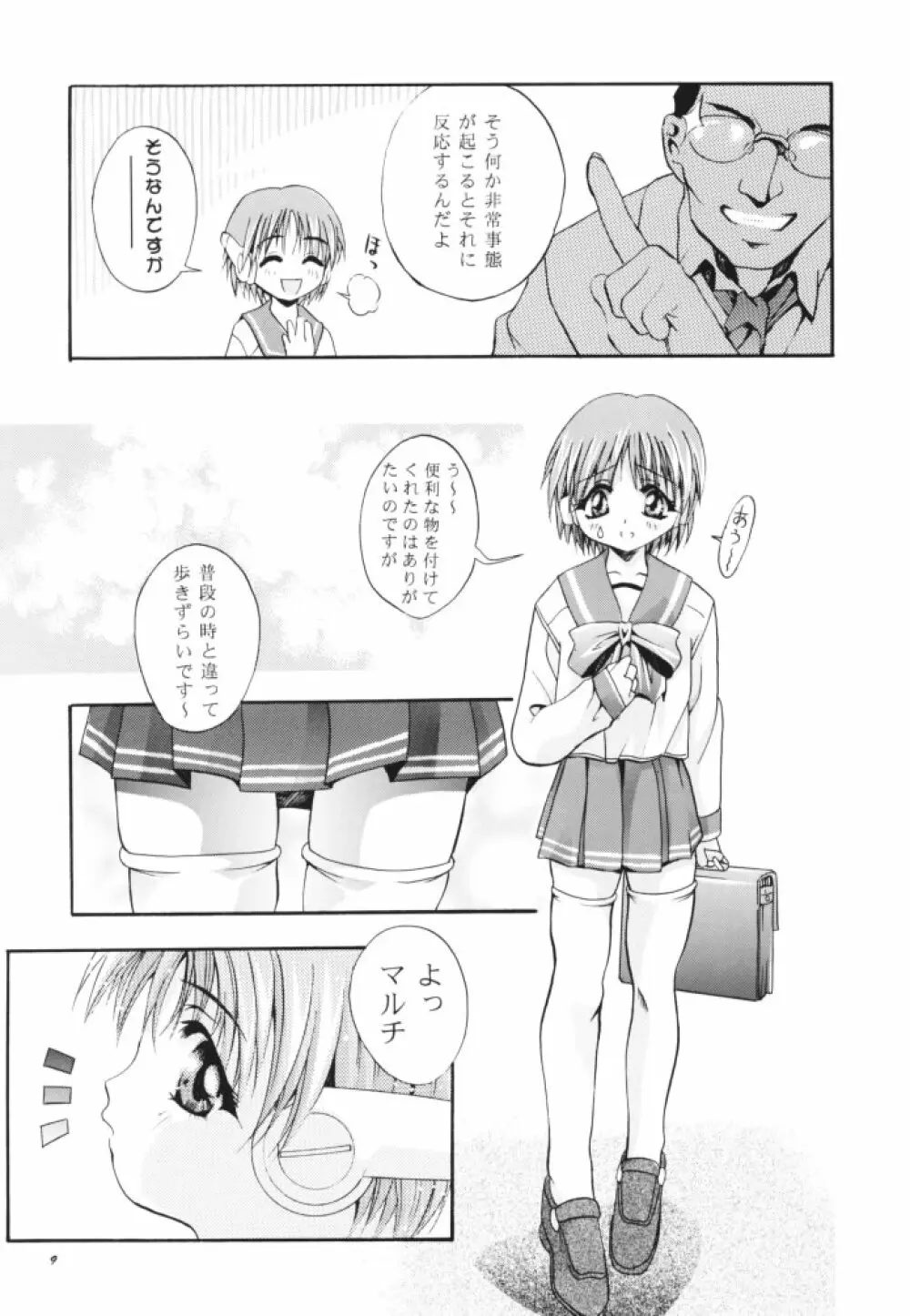 MOUSOU THEATER 11 - page8