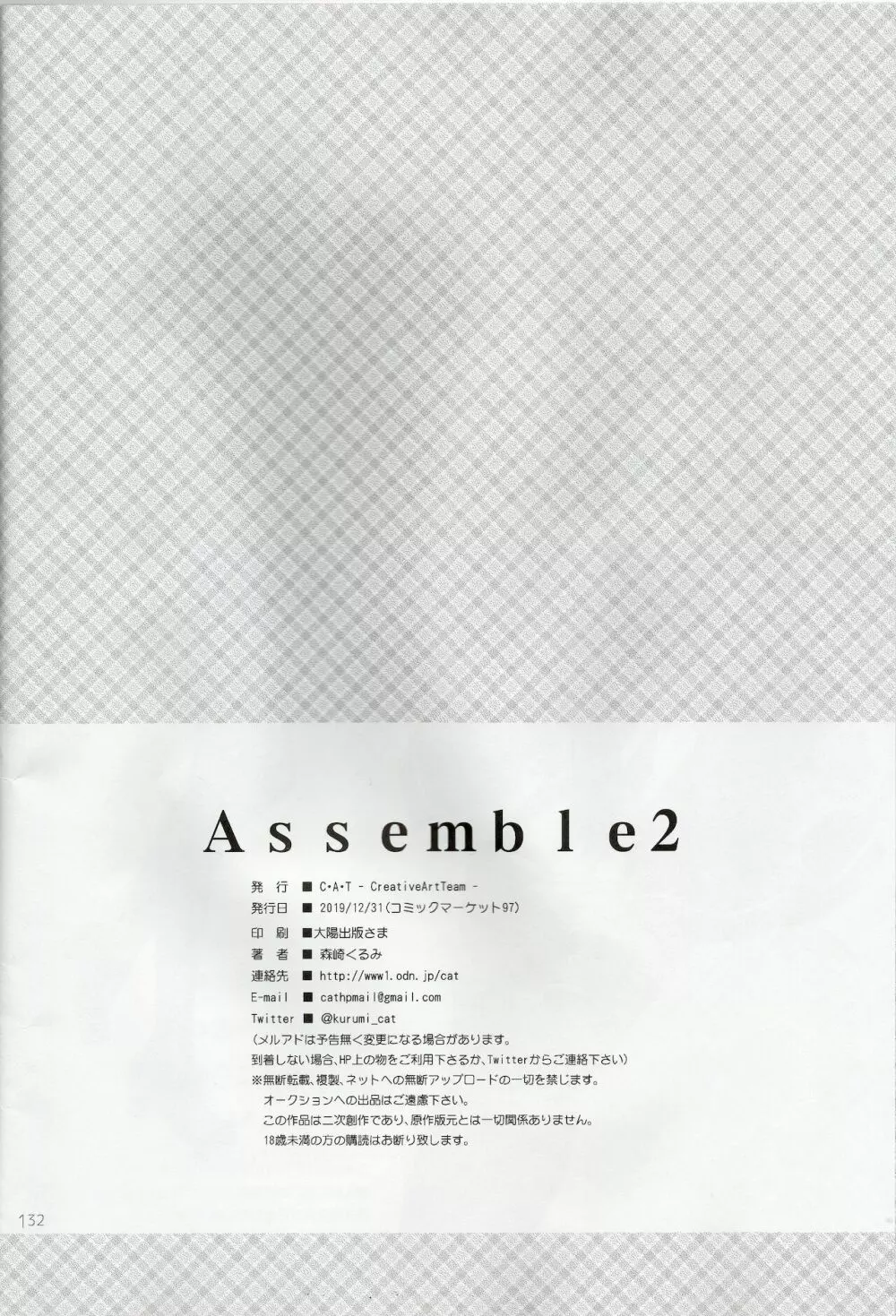 Assemble2 - page131