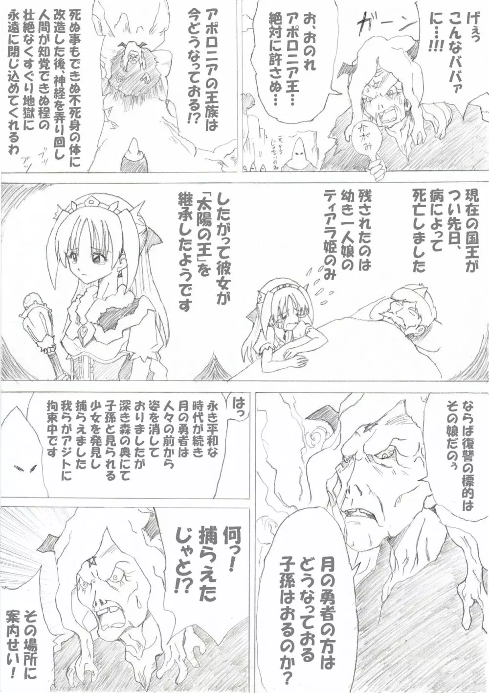 魔女の復讐Vol.1 - page5