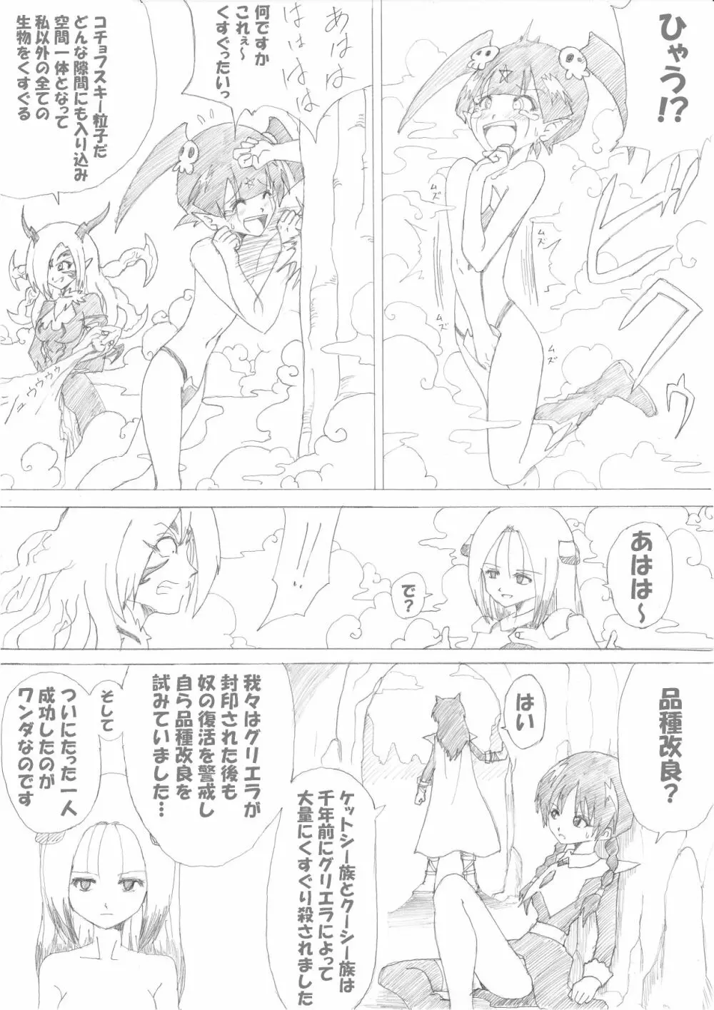 魔女の復讐Vol.2 - page17