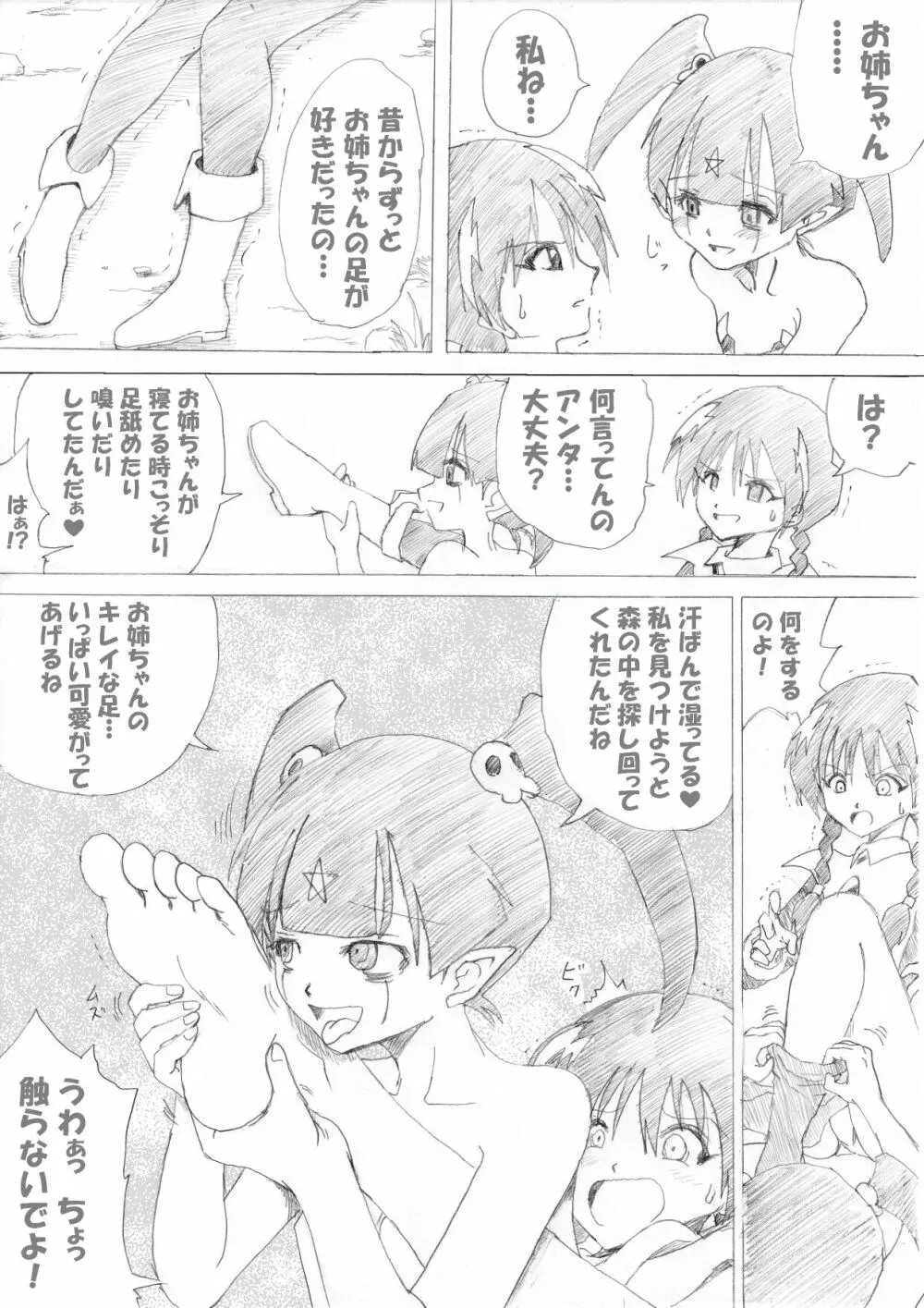 魔女の復讐Vol.2 - page4