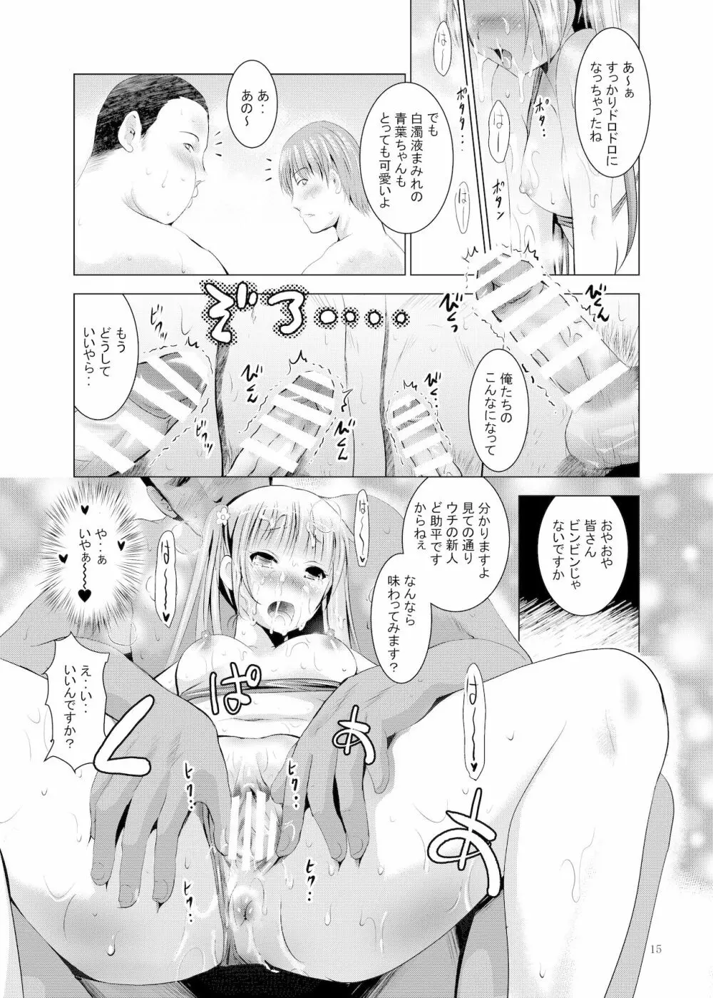 MOUSOUみにしあたー39 - page15