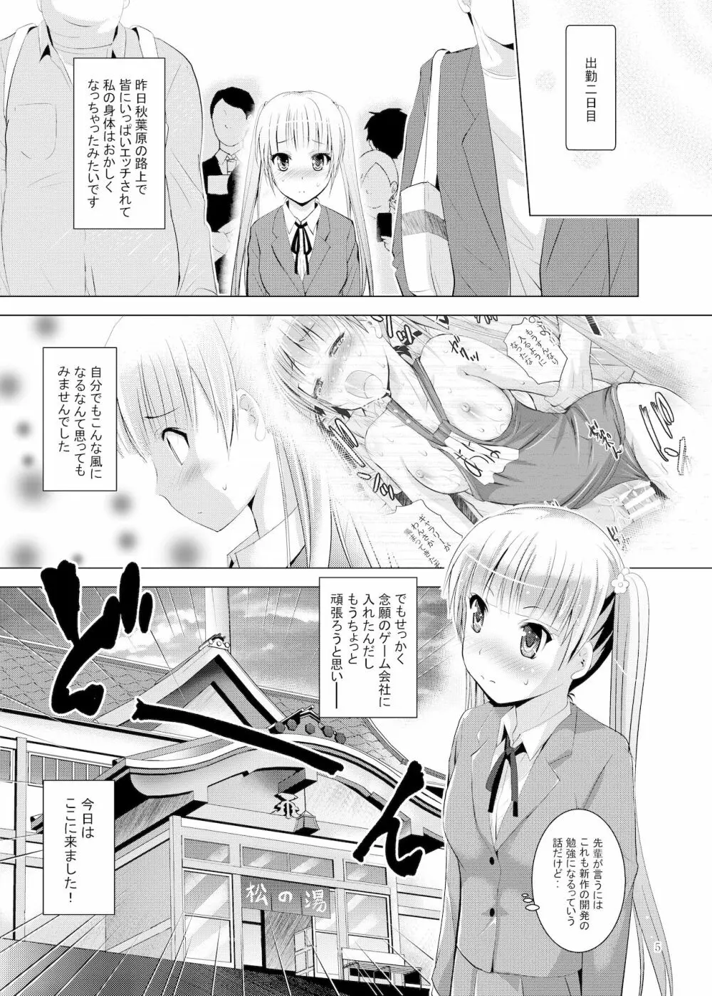 MOUSOUみにしあたー39 - page5