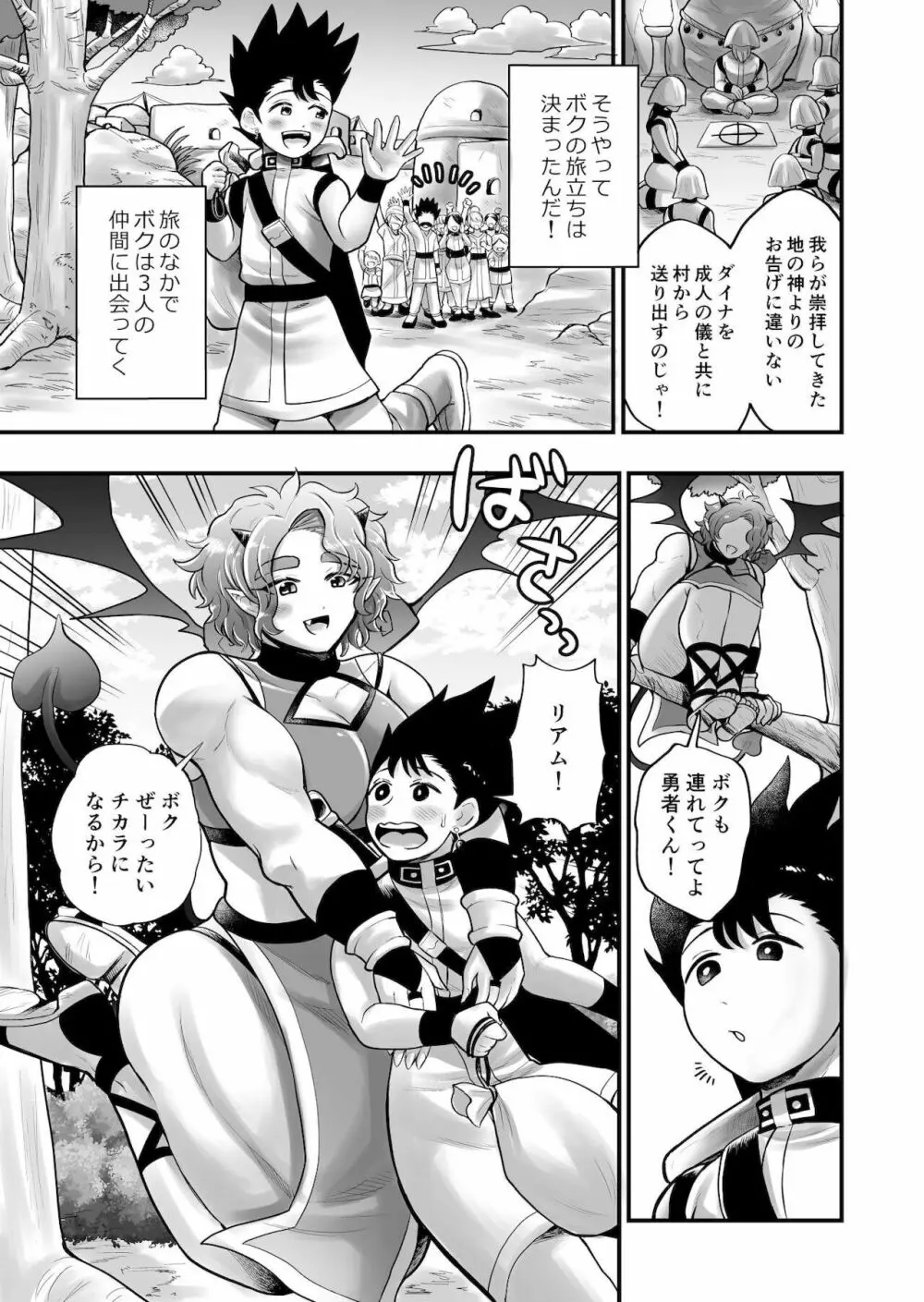 ボクたちは勇者くんのものっ - page11