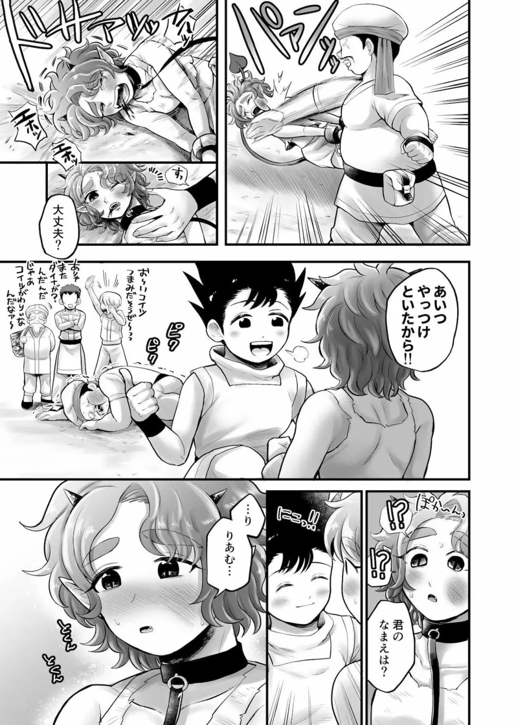 ボクたちは勇者くんのものっ - page13